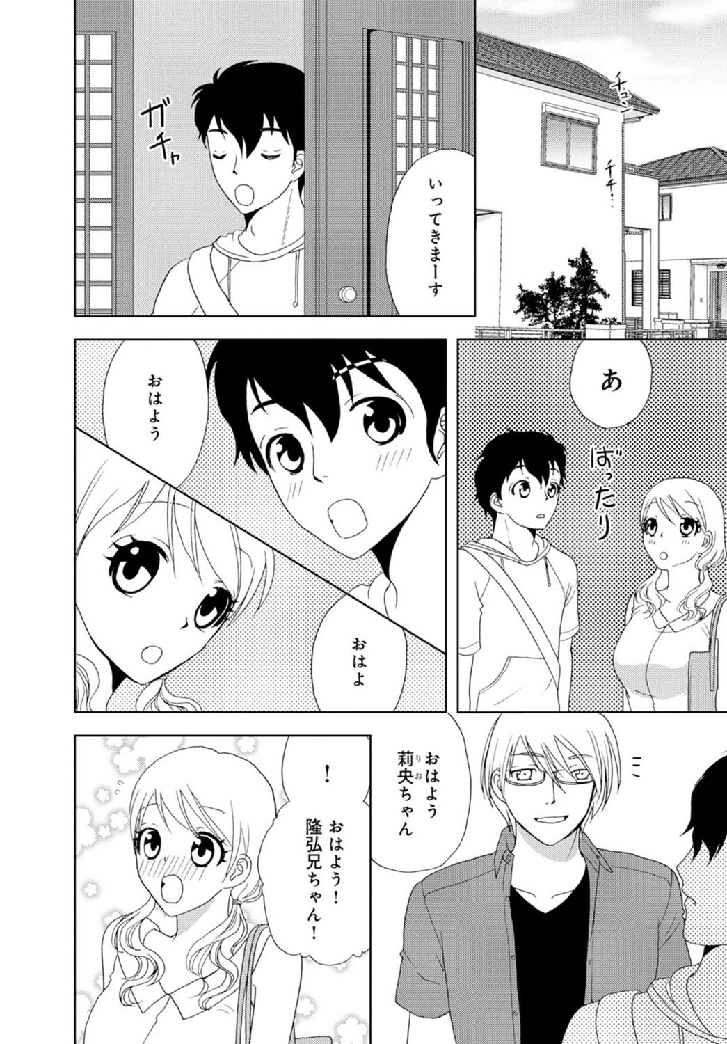 女の子の中でイってみた!【合冊版】 1,2,3巻 page 6 full