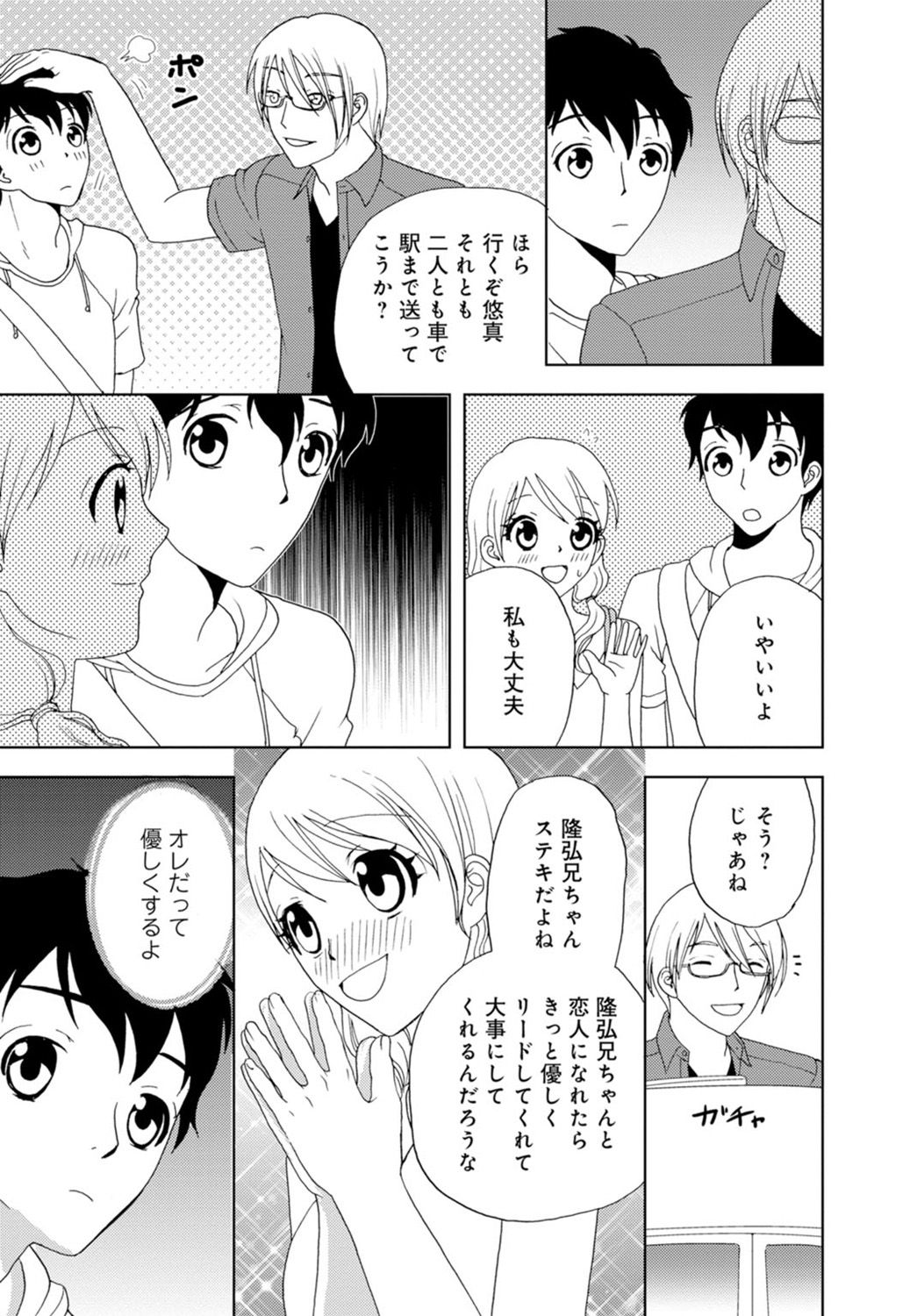 女の子の中でイってみた!【合冊版】 1,2,3巻 page 7 full