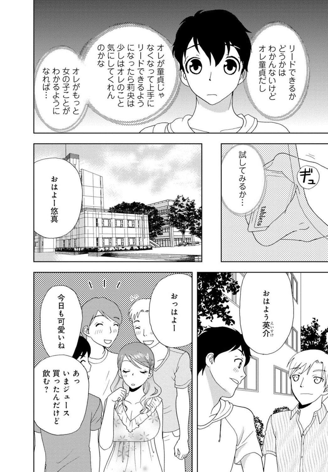 女の子の中でイってみた!【合冊版】 1,2,3巻 page 8 full