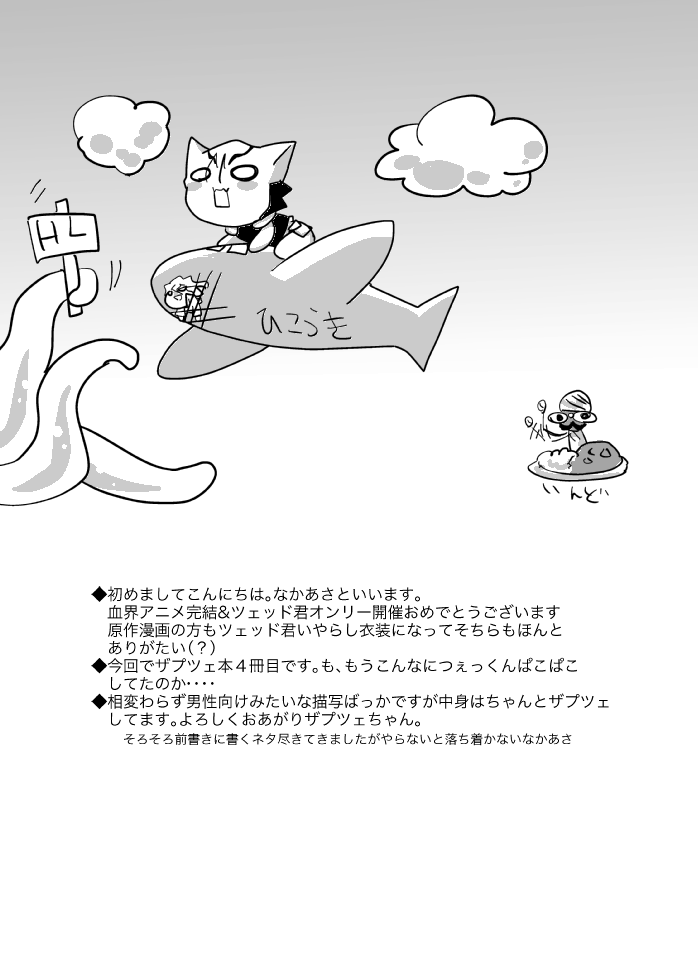 ４冊目のザプツェ本 page 3 full