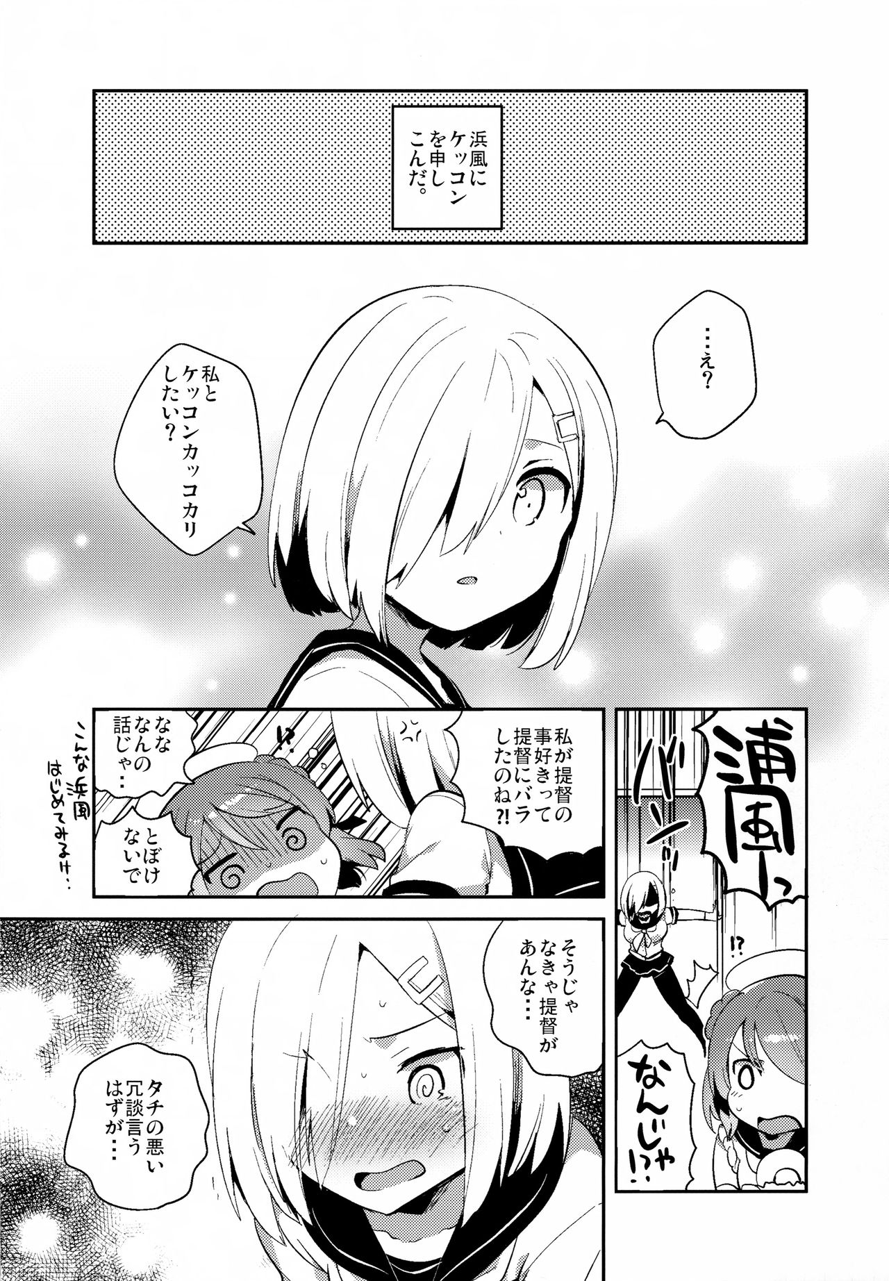 Hamachi~ Hamakaze ga Hazukashiku Sareru Hon page 3 full