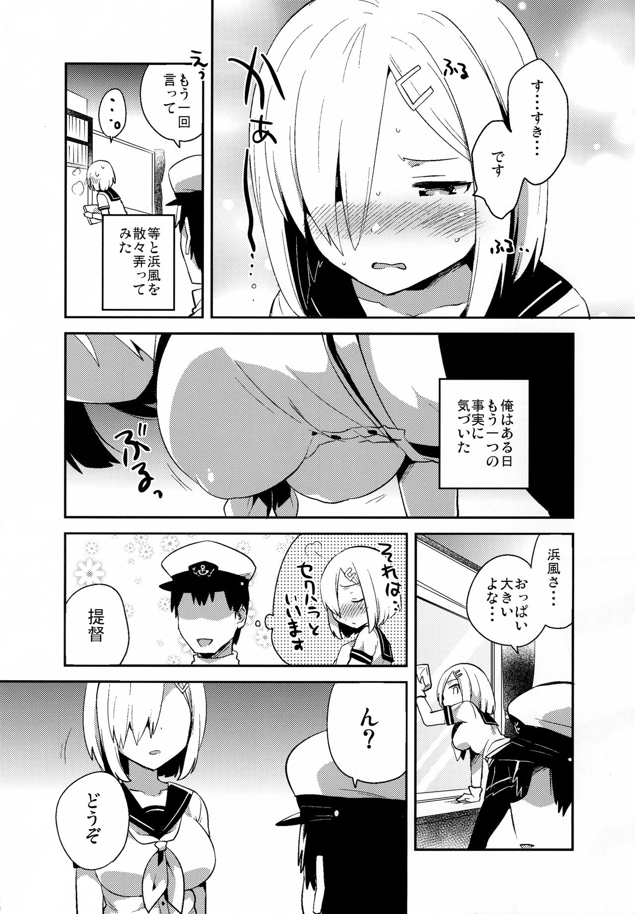 Hamachi~ Hamakaze ga Hazukashiku Sareru Hon page 5 full