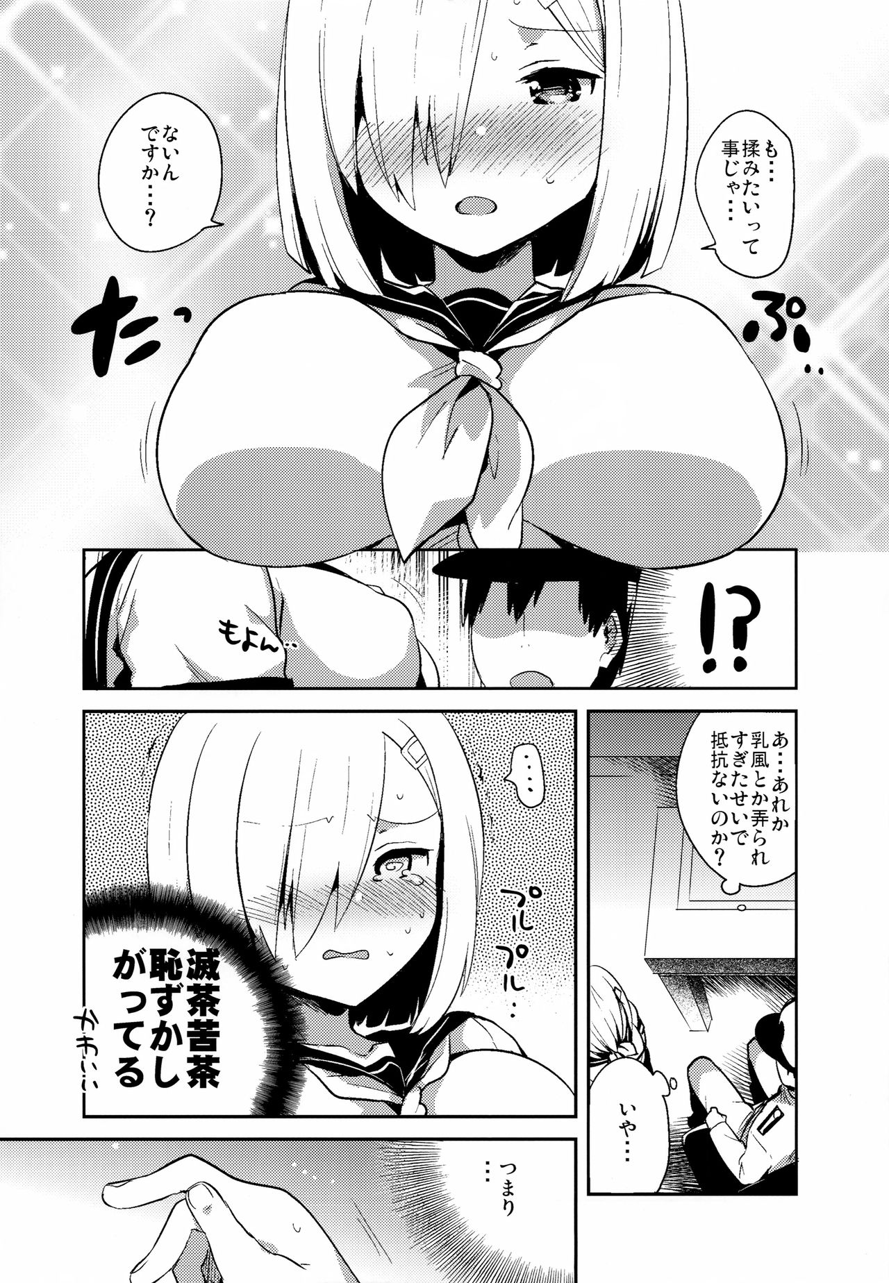 Hamachi~ Hamakaze ga Hazukashiku Sareru Hon page 6 full
