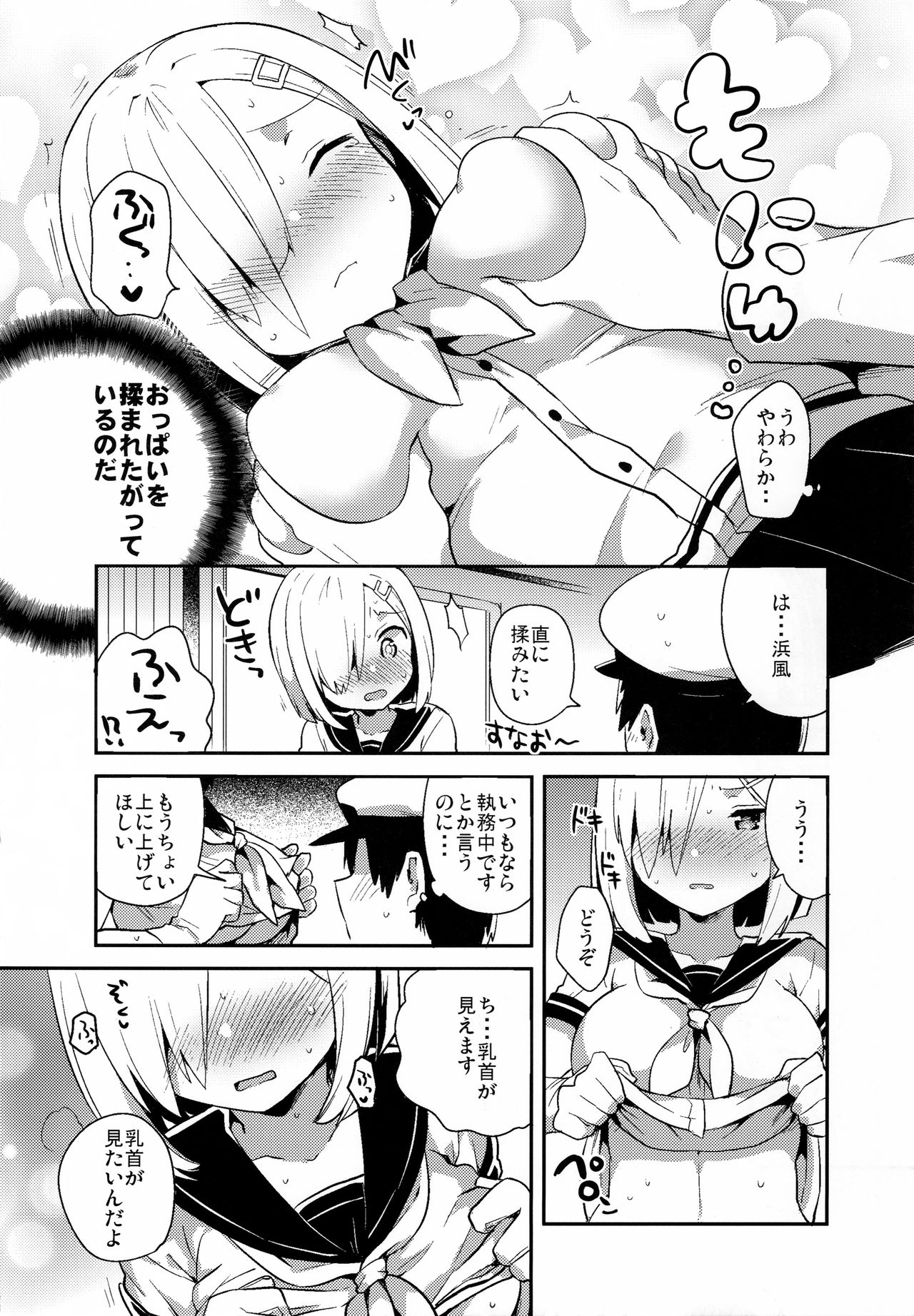 Hamachi~ Hamakaze ga Hazukashiku Sareru Hon page 7 full