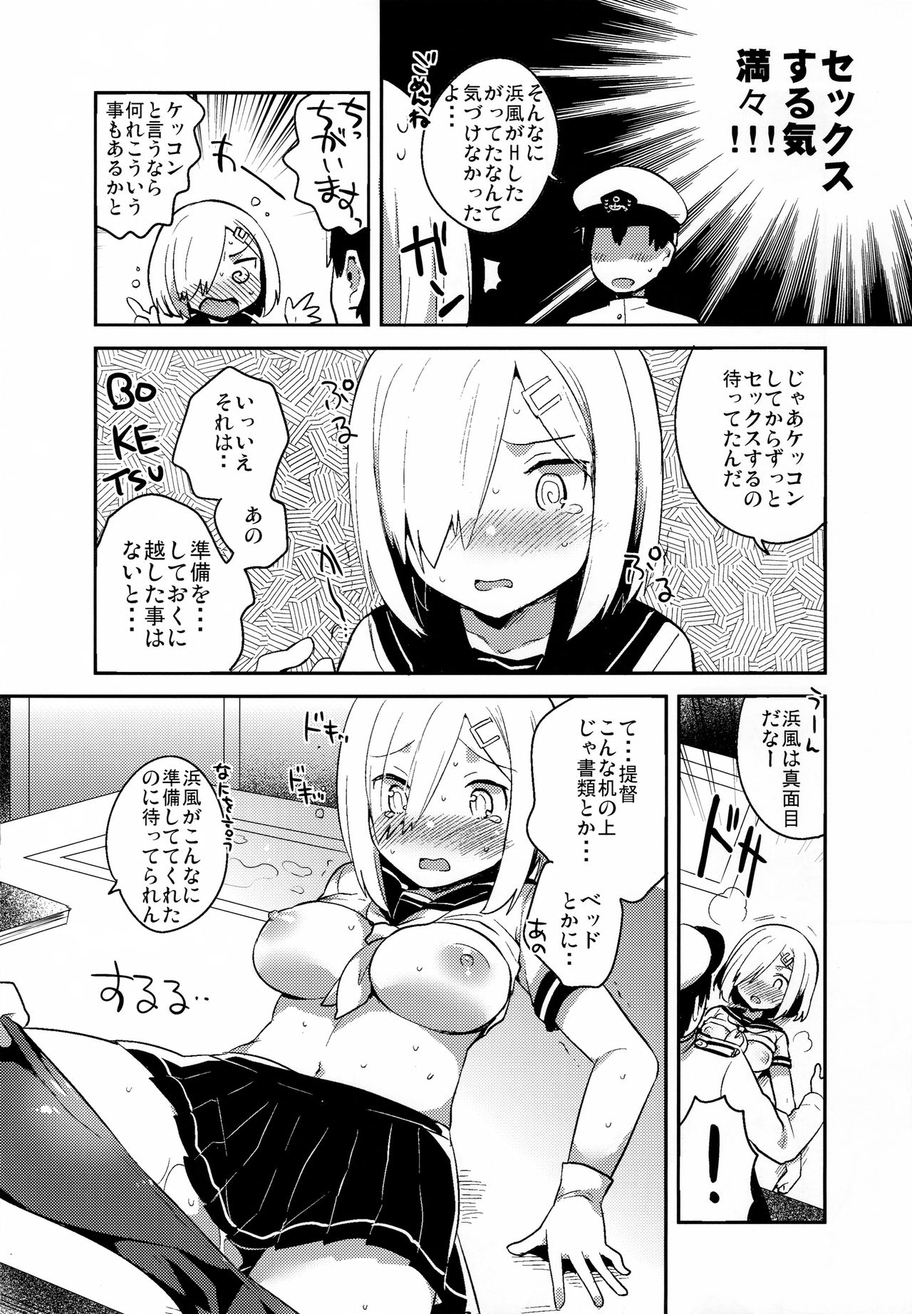 Hamachi~ Hamakaze ga Hazukashiku Sareru Hon page 9 full