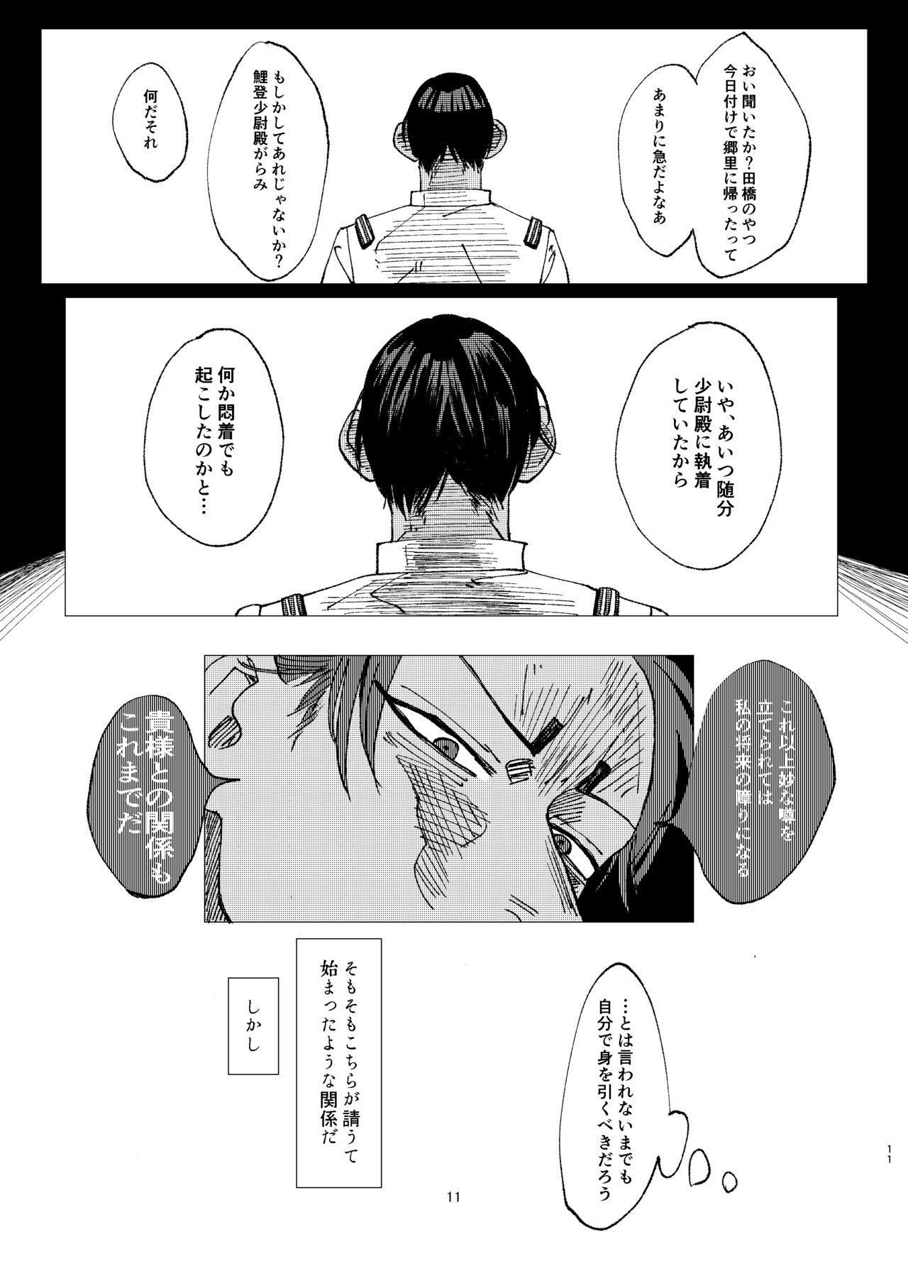 Aru Seinen Shoukou no Gekijou page 10 full