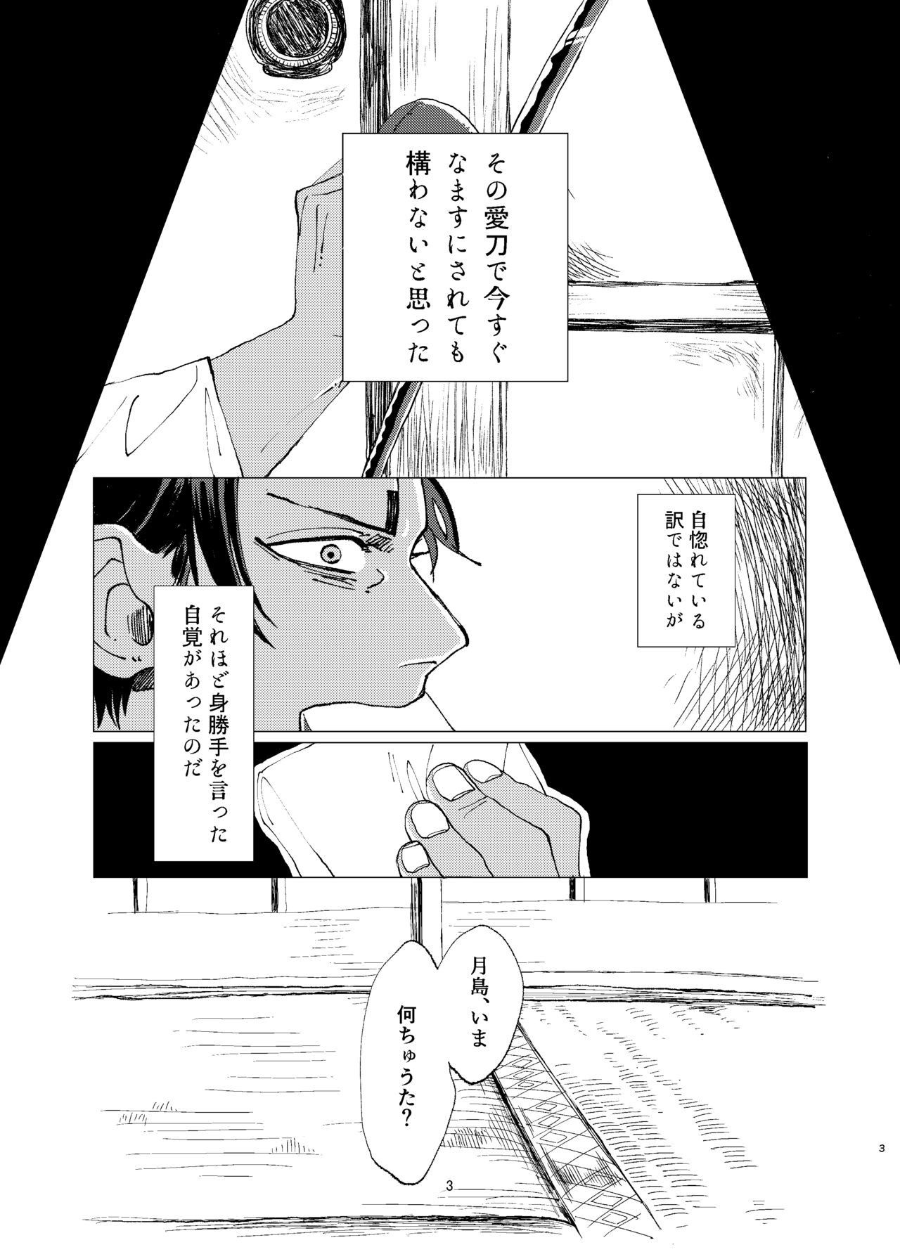 Aru Seinen Shoukou no Gekijou page 2 full