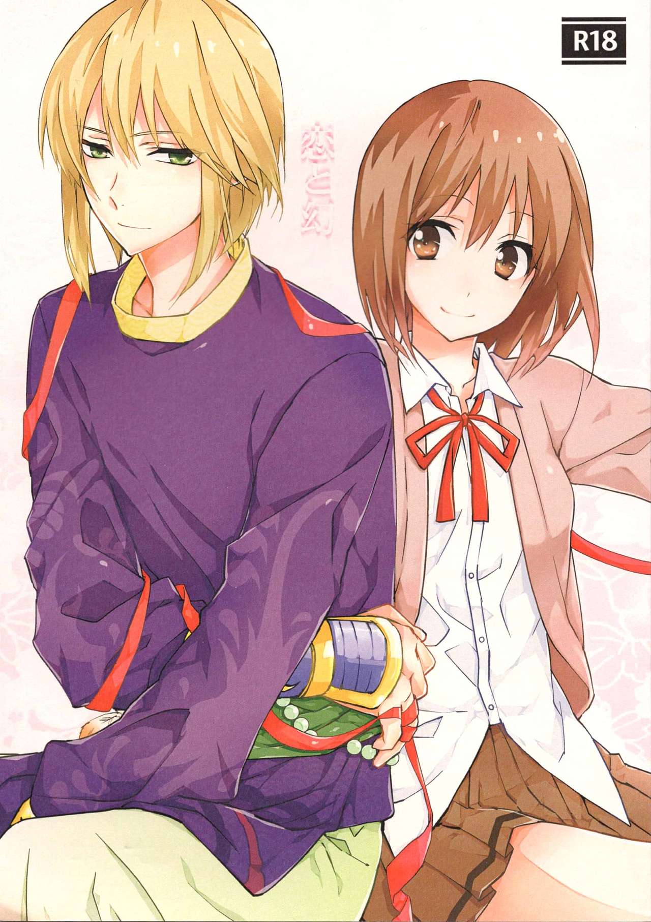 Koi to Maboroshi page 1 full