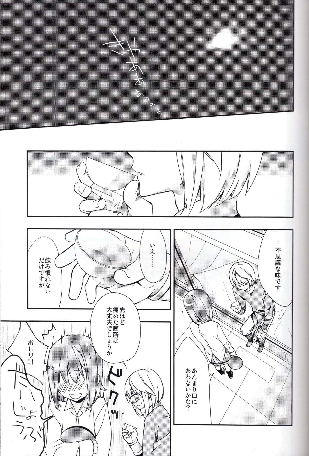 Koi to Maboroshi page 7 full