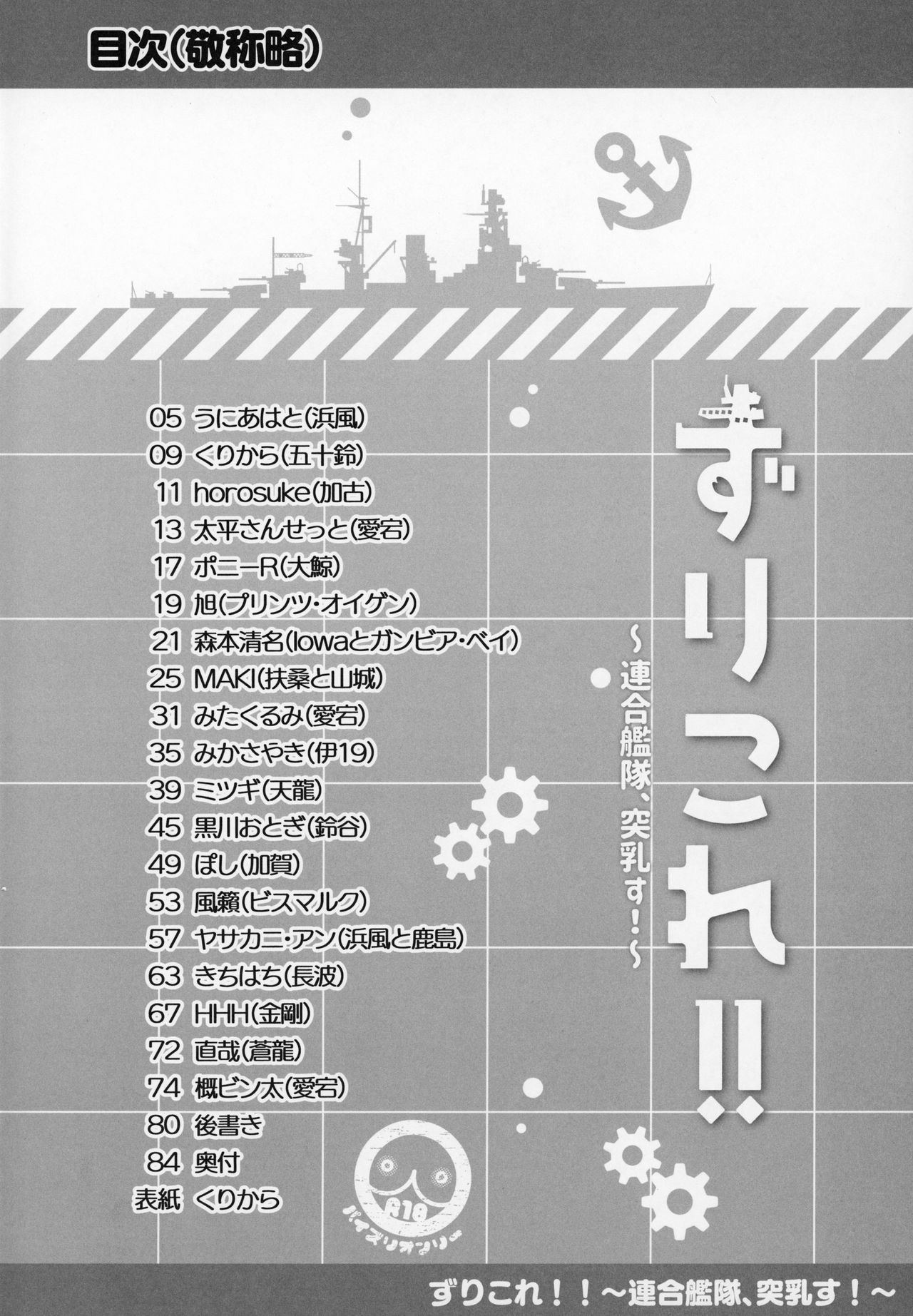 ZuriColle!! ~Rengou Kantai, Totsunyuu su!~ page 3 full