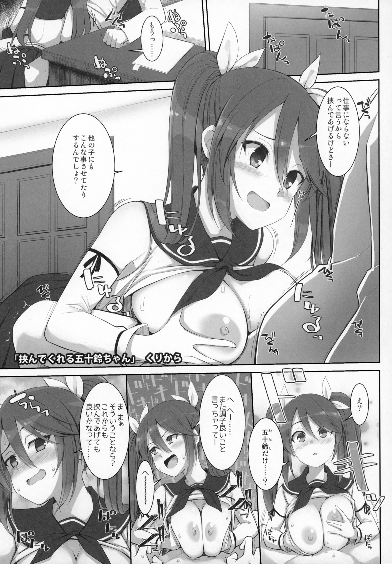 ZuriColle!! ~Rengou Kantai, Totsunyuu su!~ page 8 full