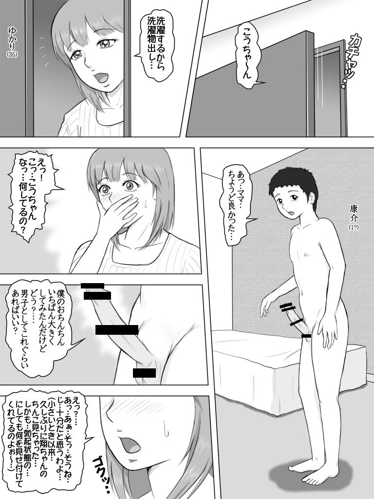 Musuko ga Bokki Chinko o Misetsukete Watashi o Sasotte Kita Hi... page 1 full