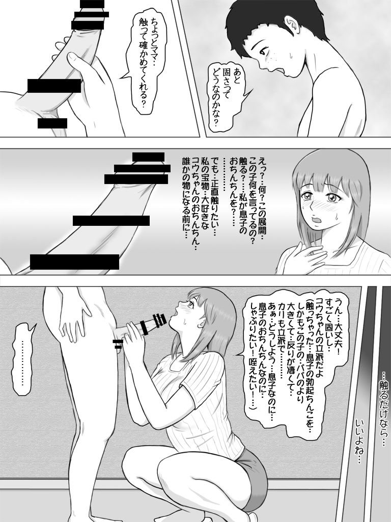 Musuko ga Bokki Chinko o Misetsukete Watashi o Sasotte Kita Hi... page 2 full