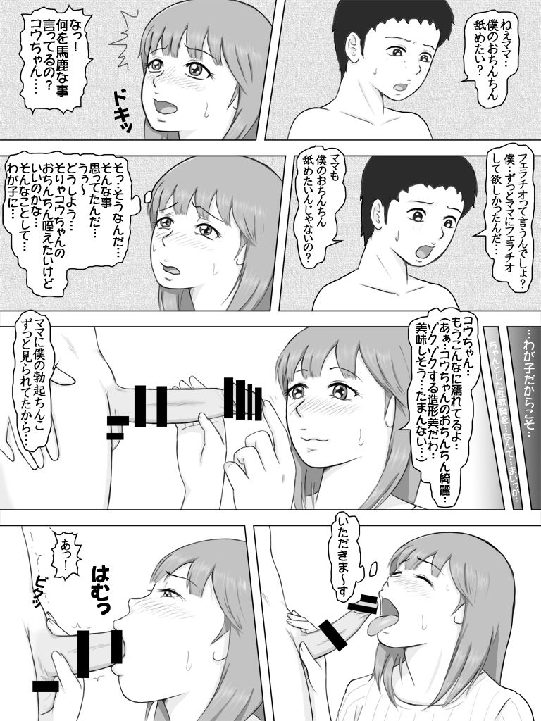 Musuko ga Bokki Chinko o Misetsukete Watashi o Sasotte Kita Hi... page 3 full
