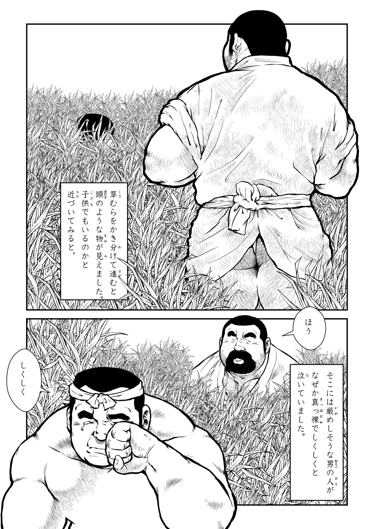 Shibata-san to Tanuki-san ~Katchikachi Yama~ page 2 full