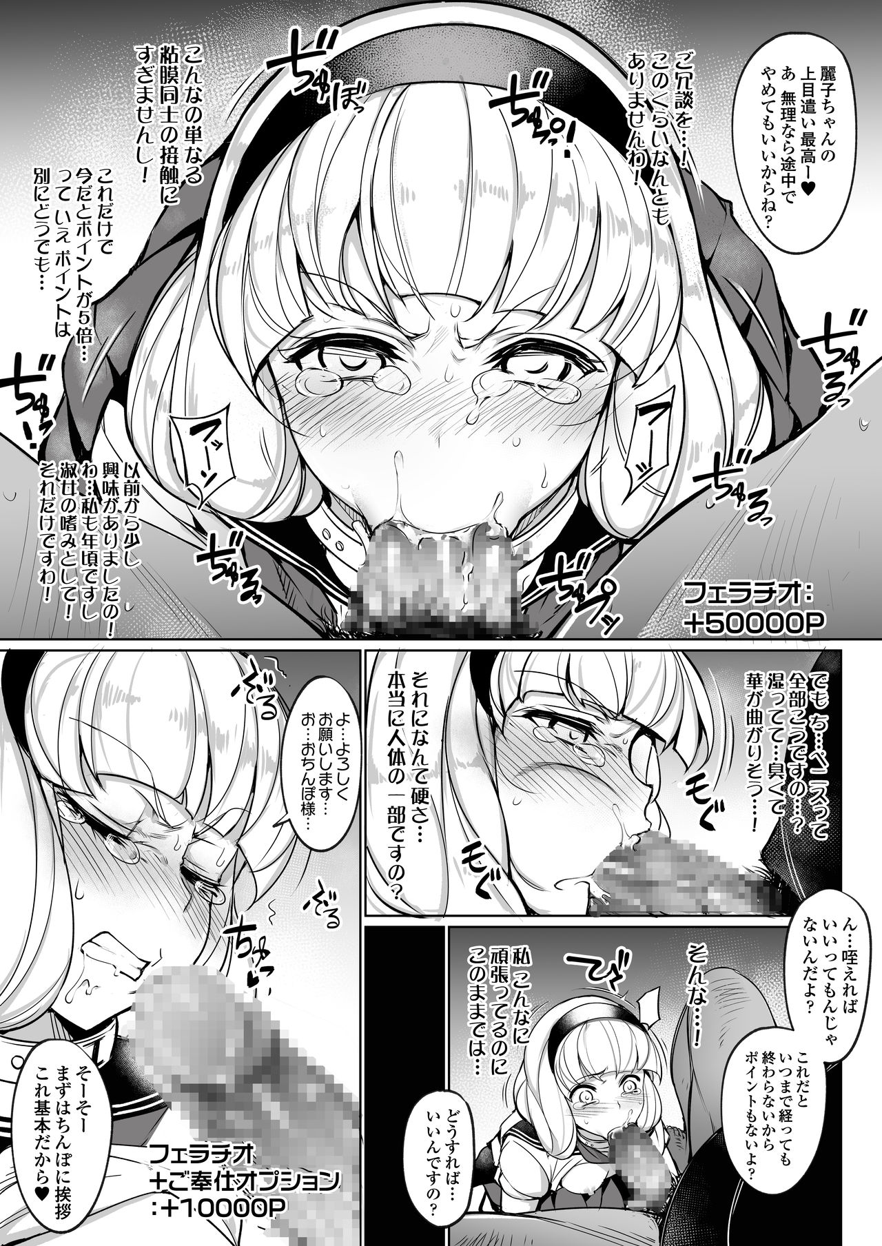 Kankin Reijou ~Nukedasu Tame ni Pride o Sute Chitai no Kagiri o Tsukusu~ page 10 full