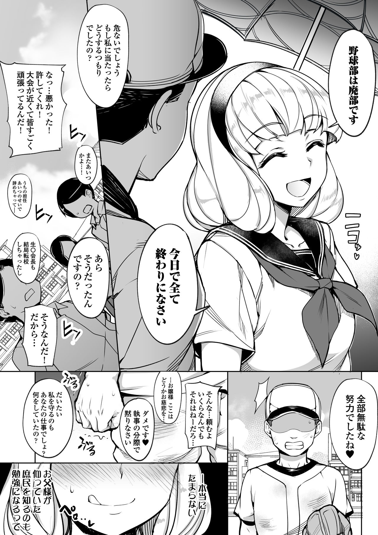 Kankin Reijou ~Nukedasu Tame ni Pride o Sute Chitai no Kagiri o Tsukusu~ page 2 full