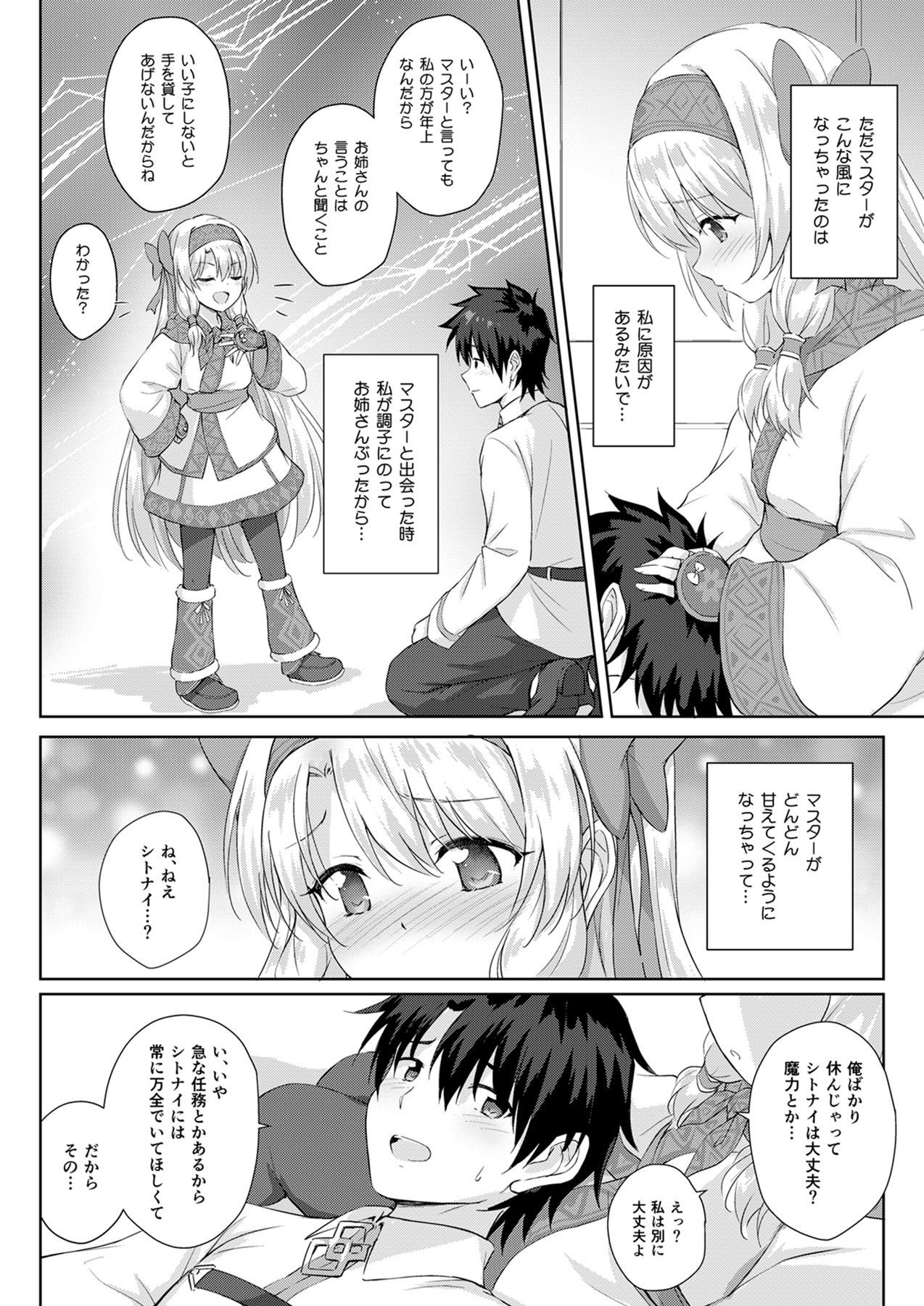Sitonai Onee-chan Funtouki page 4 full