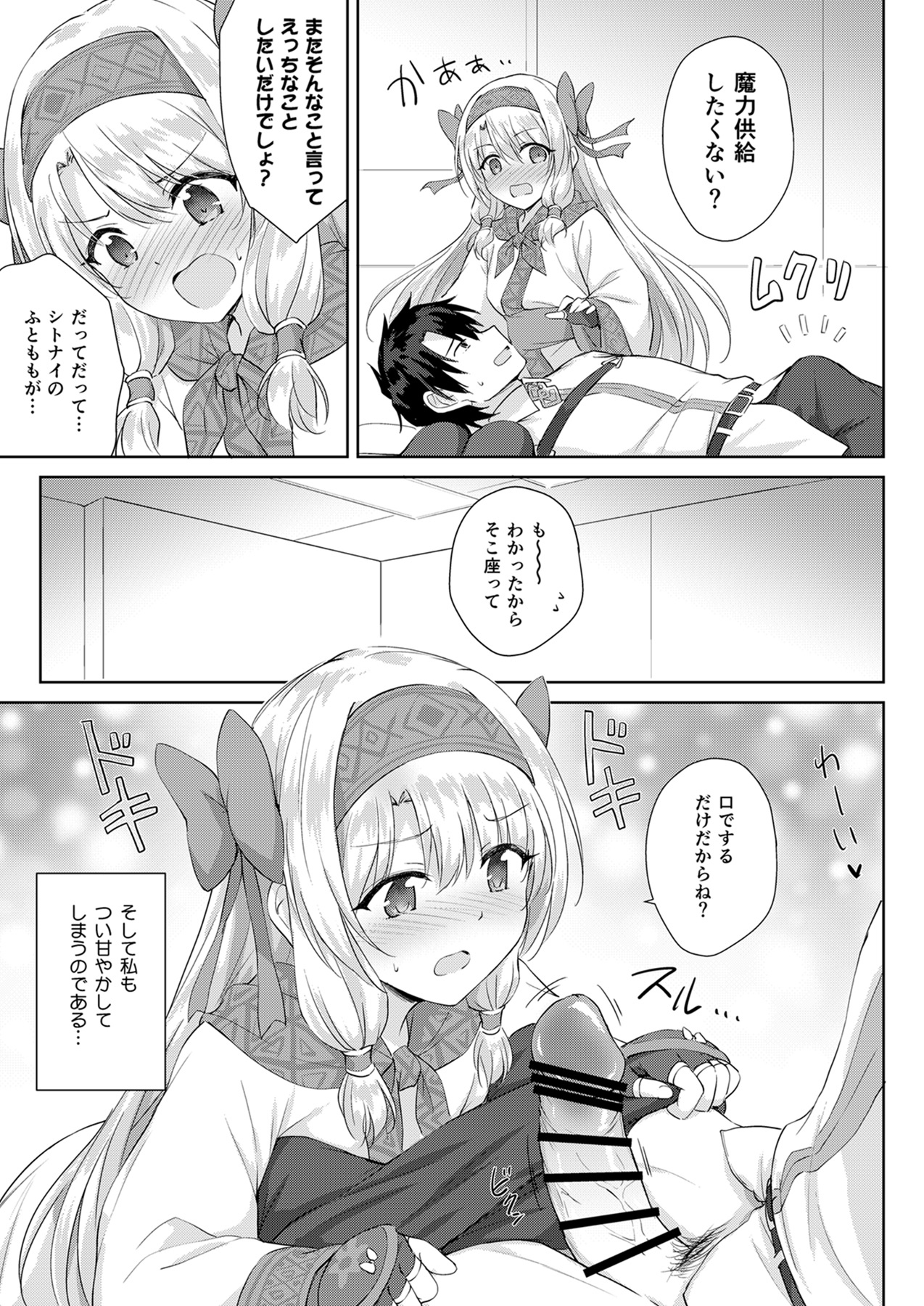 Sitonai Onee-chan Funtouki page 5 full