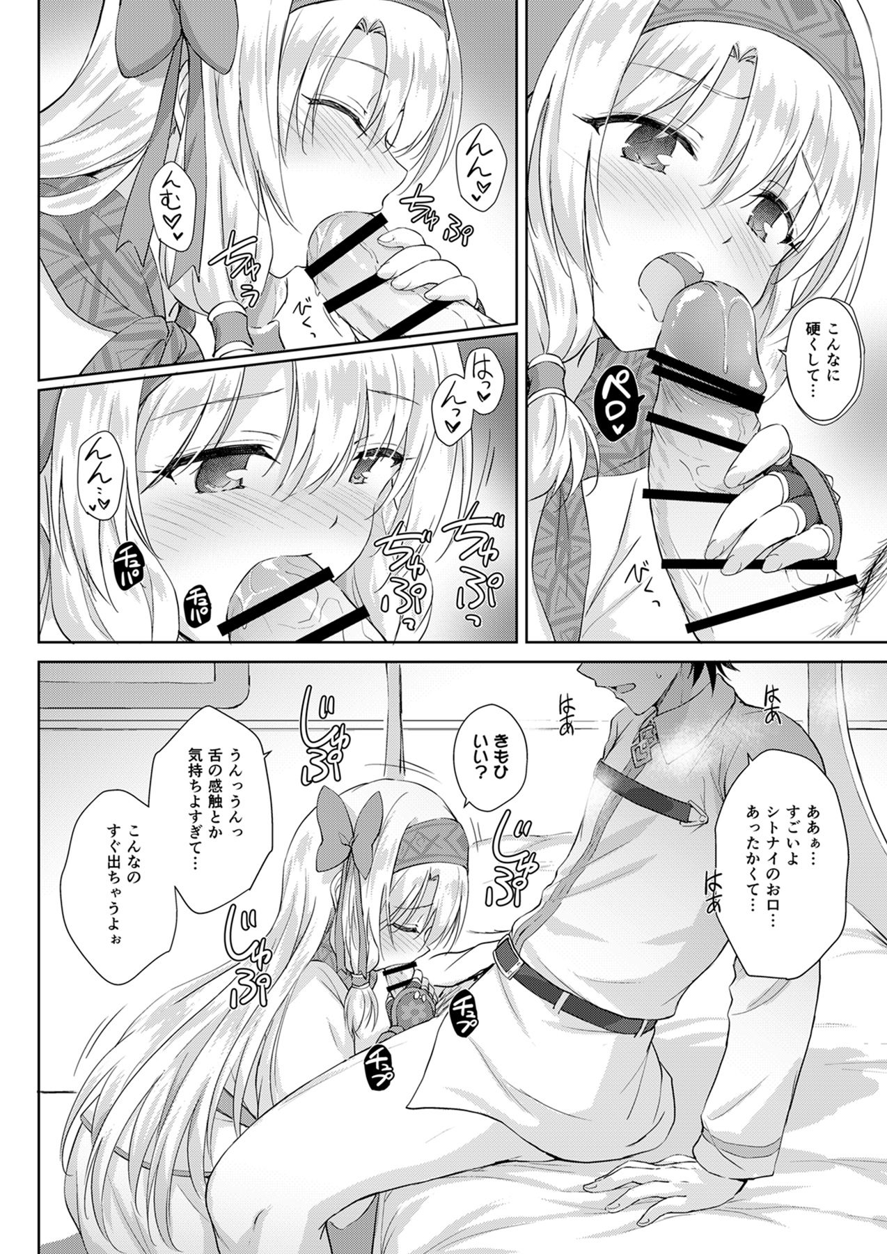 Sitonai Onee-chan Funtouki page 6 full