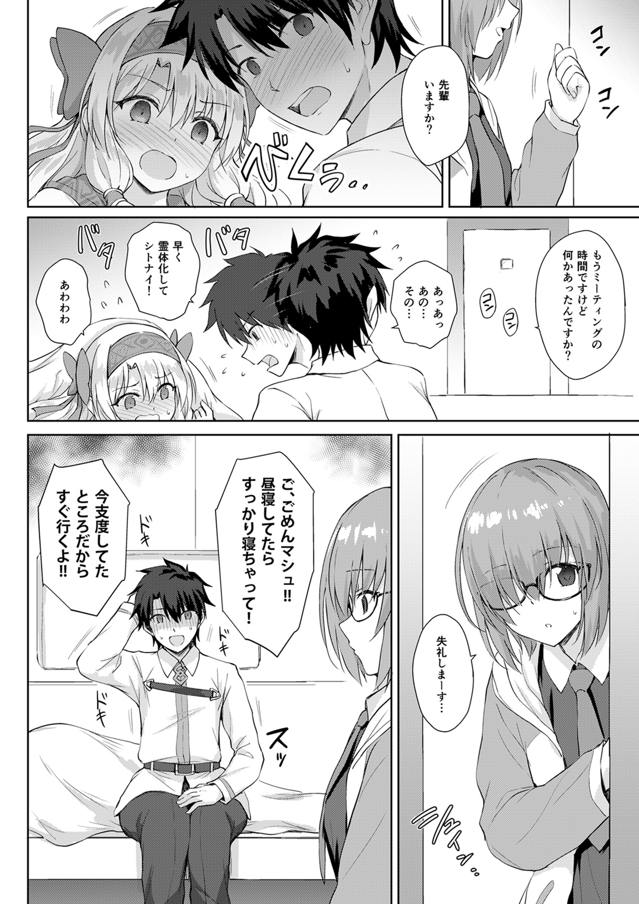 Sitonai Onee-chan Funtouki page 8 full