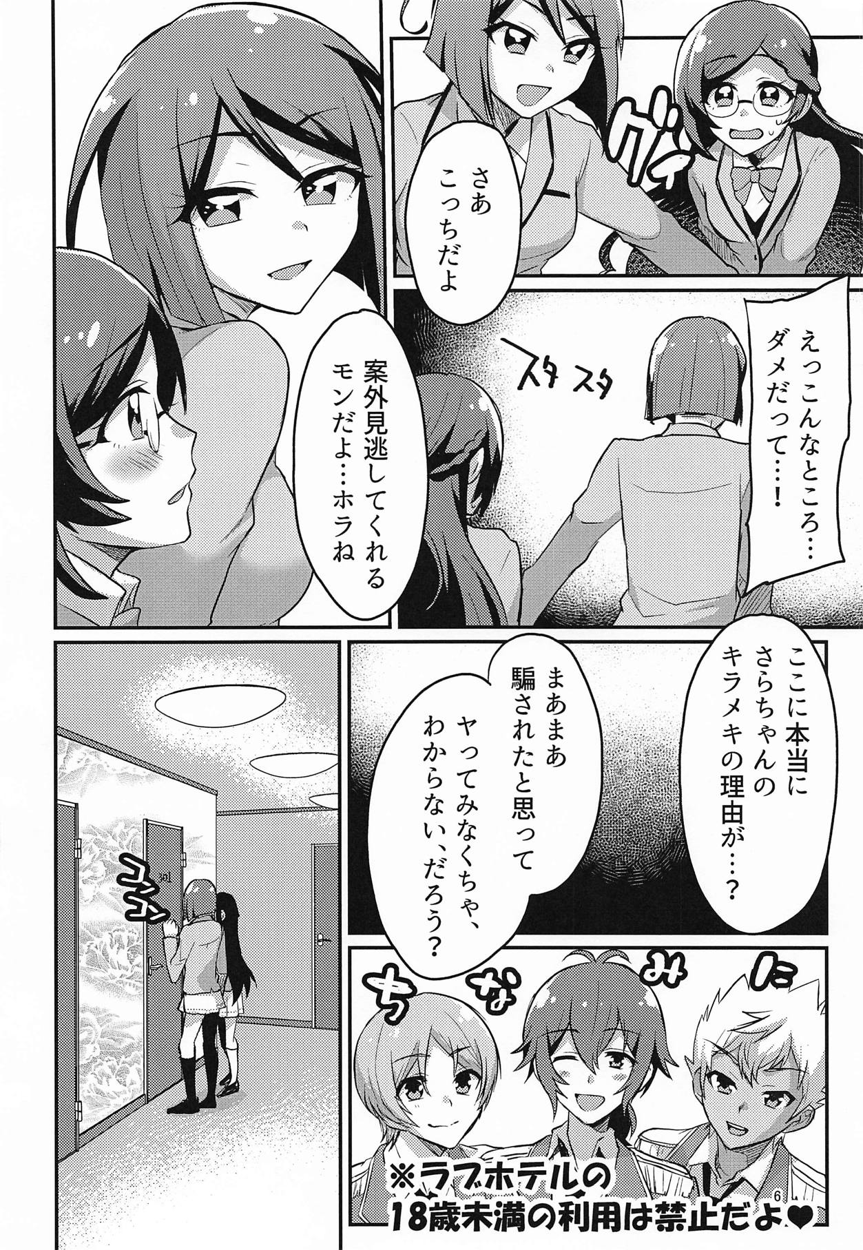XXX Coord ga Watashi-tachi o Kaeru page 5 full