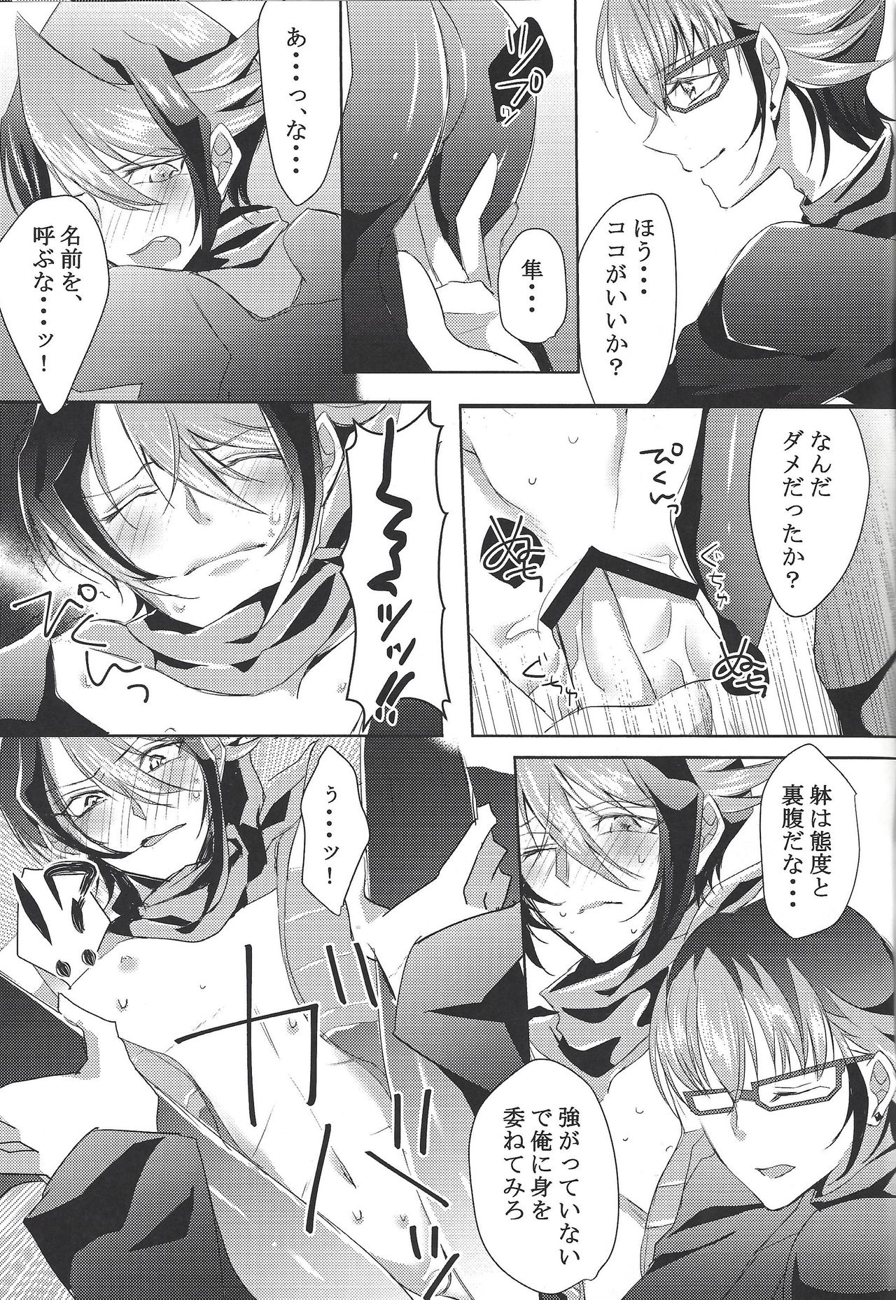 Shukuteki to! Riding Duel! page 10 full