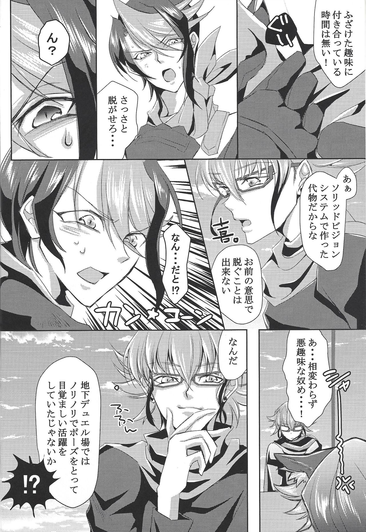 Shukuteki to! Riding Duel! page 3 full