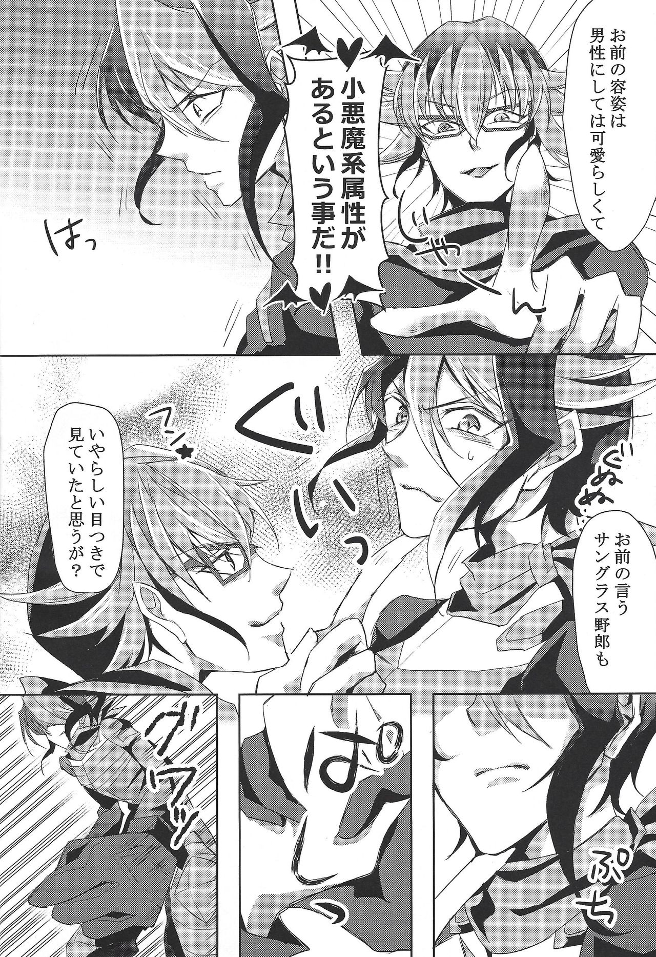 Shukuteki to! Riding Duel! page 5 full