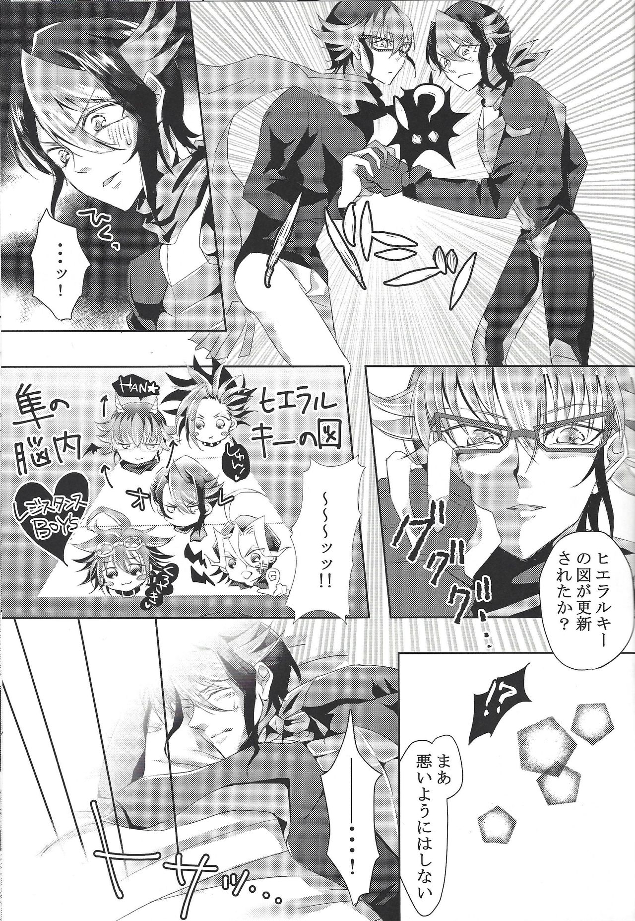 Shukuteki to! Riding Duel! page 6 full