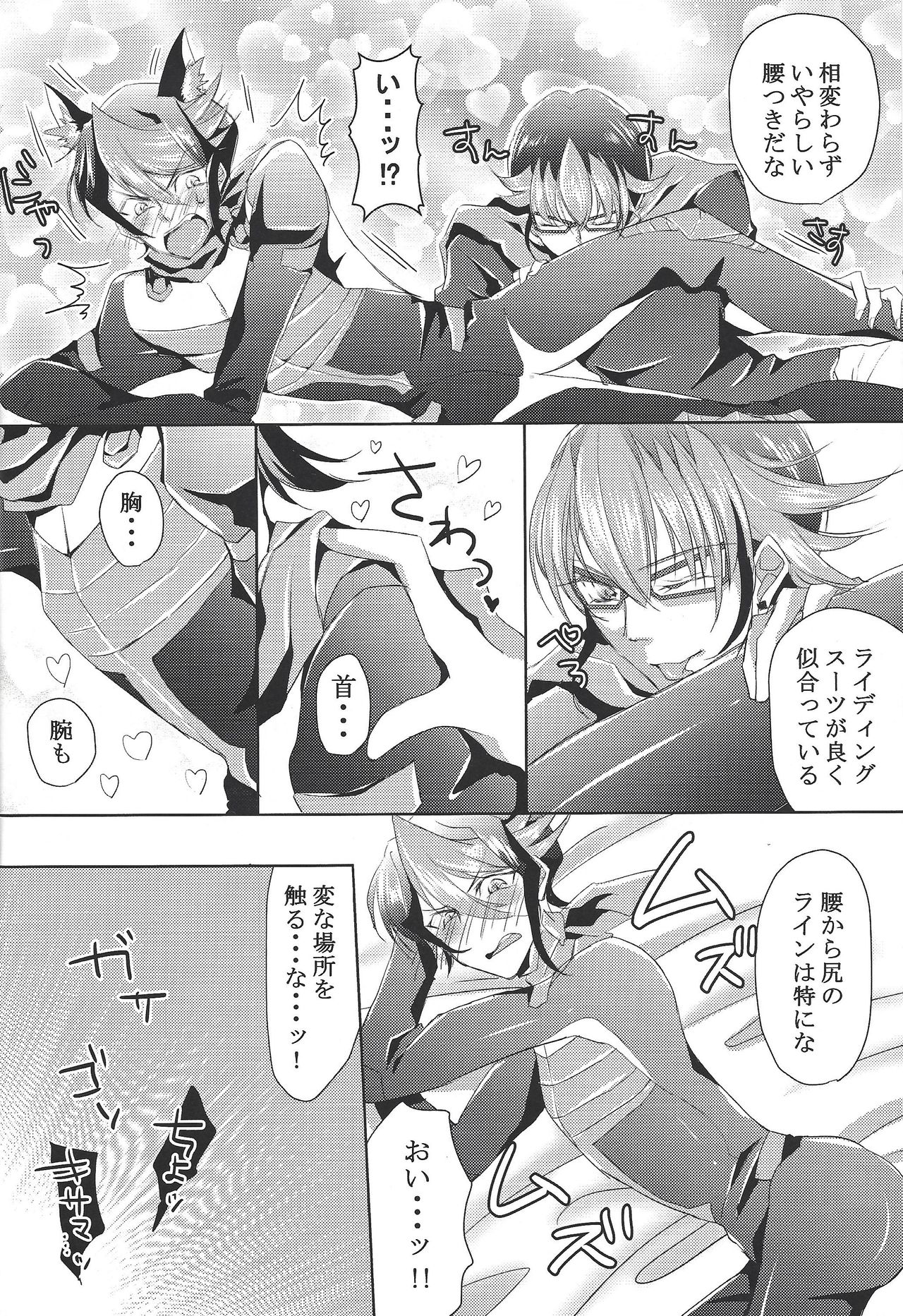 Shukuteki to! Riding Duel! page 7 full