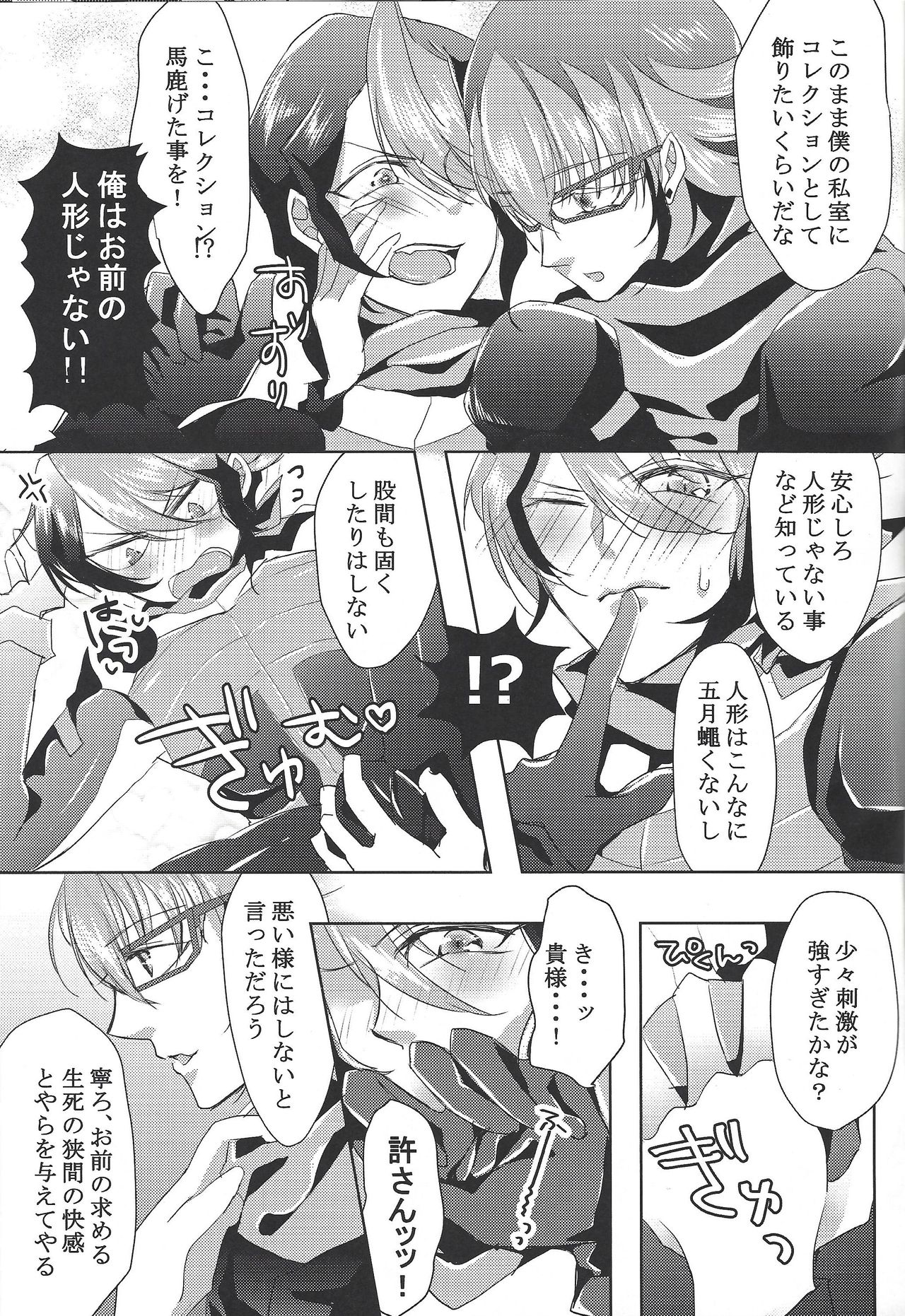 Shukuteki to! Riding Duel! page 8 full