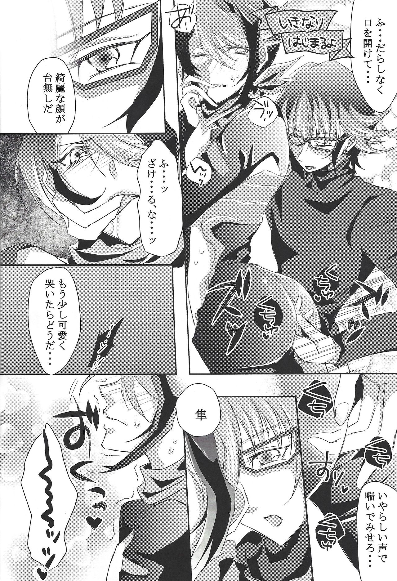 Shukuteki to! Riding Duel! page 9 full