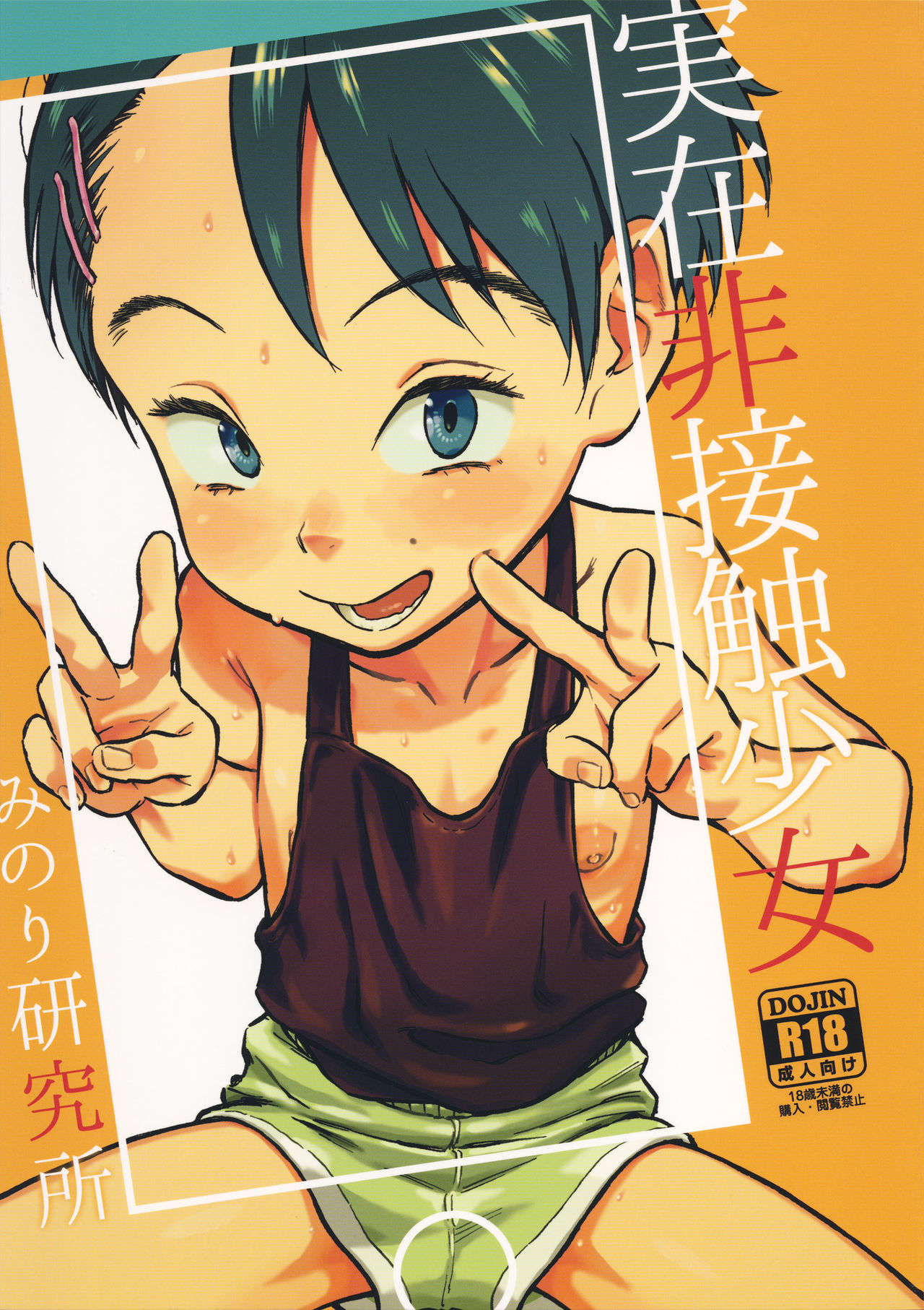 Jitsuzai Hisesshoku Shoujo page 1 full