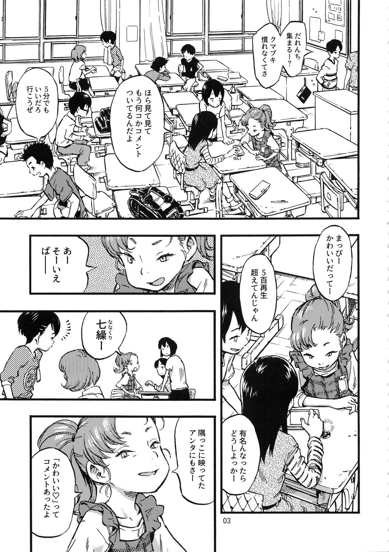 Jitsuzai Hisesshoku Shoujo page 2 full