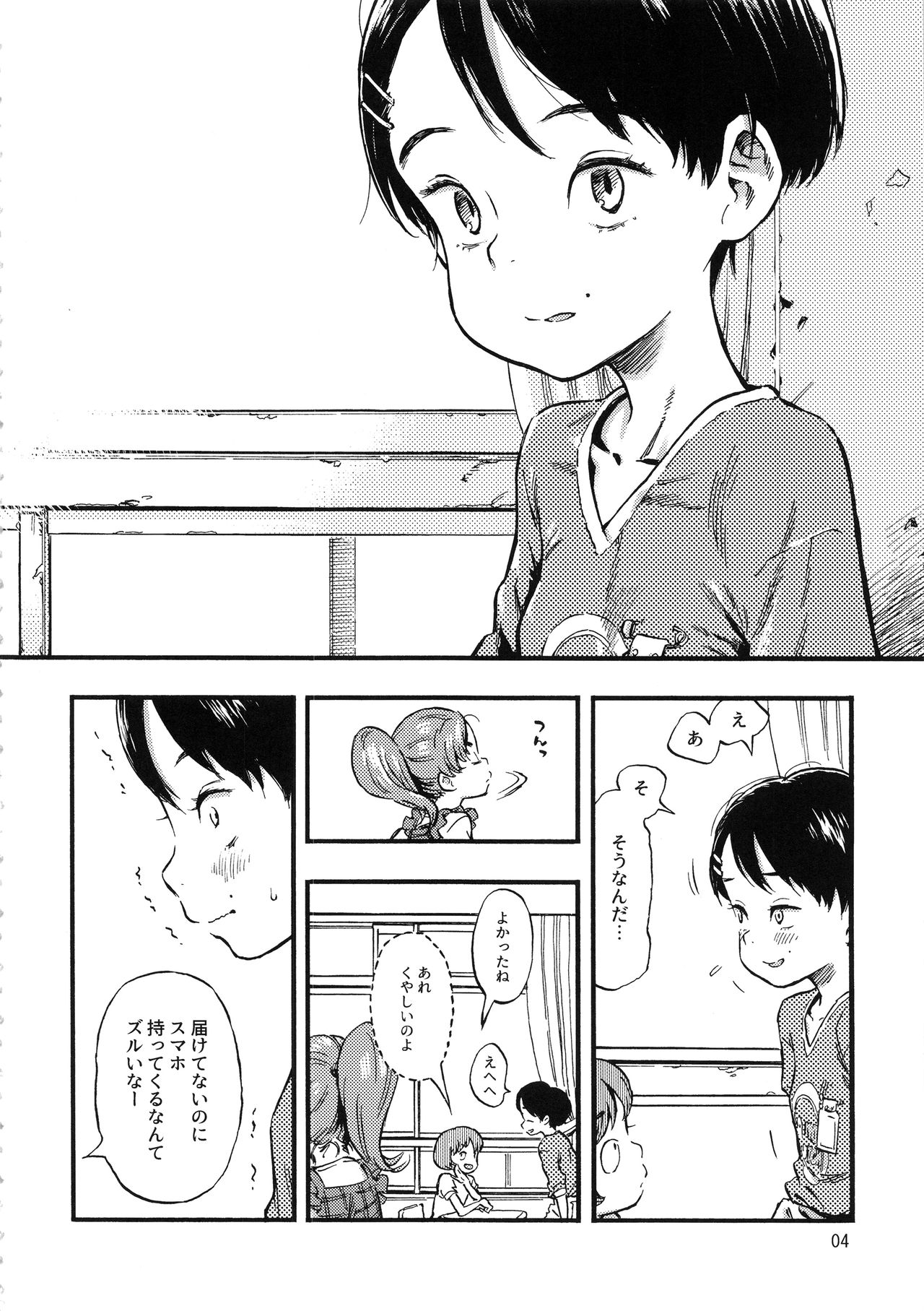 Jitsuzai Hisesshoku Shoujo page 3 full