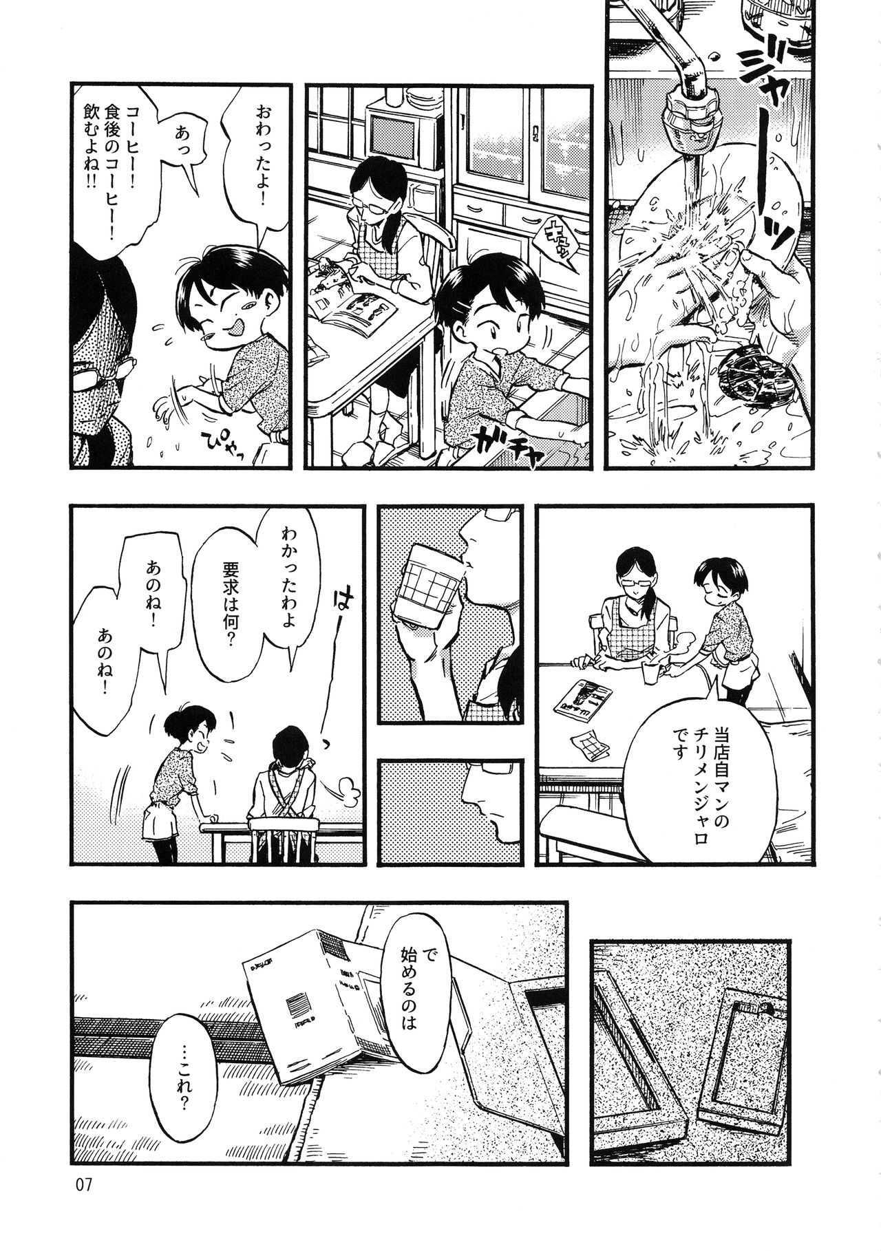 Jitsuzai Hisesshoku Shoujo page 6 full