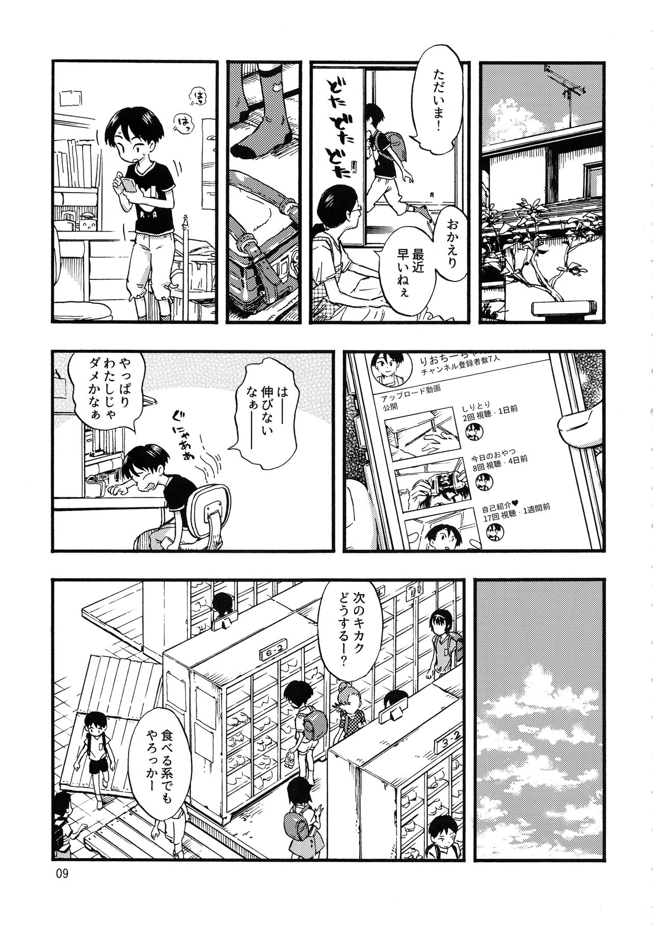 Jitsuzai Hisesshoku Shoujo page 8 full