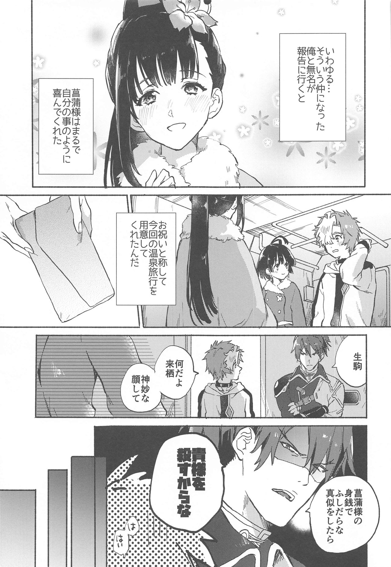 Unato Yukimi Onsen IkoMume Ichaicha Ippaku Futsuka no Tabi page 10 full