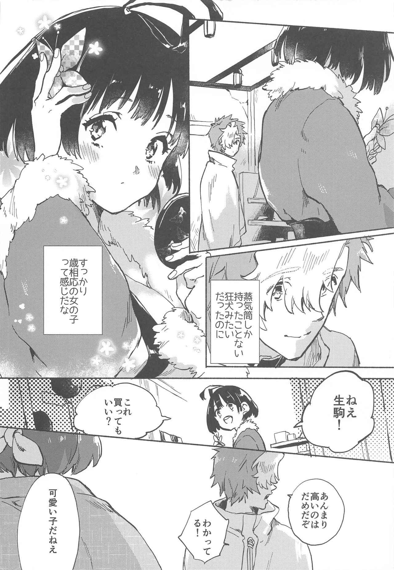 Unato Yukimi Onsen IkoMume Ichaicha Ippaku Futsuka no Tabi page 3 full