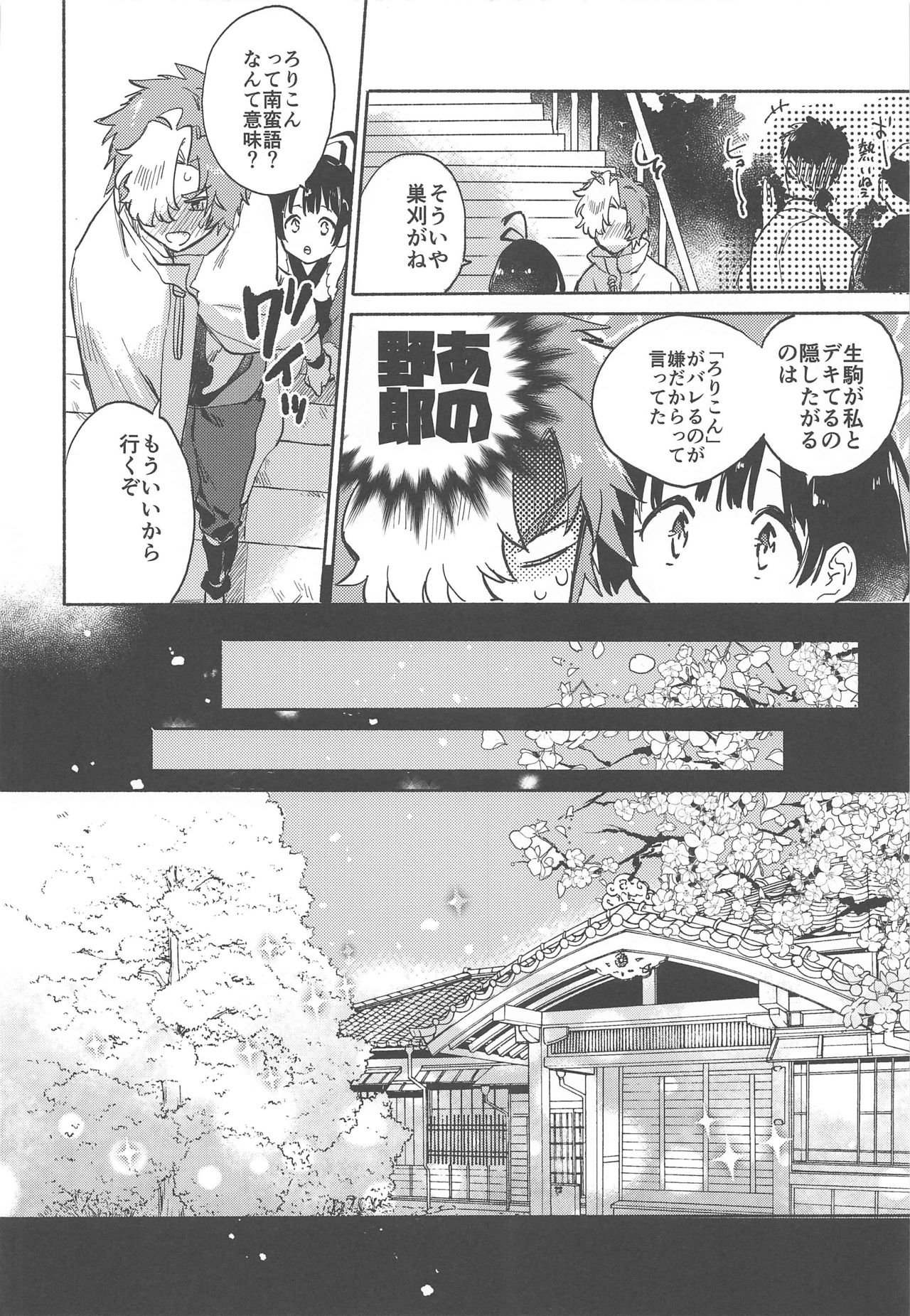 Unato Yukimi Onsen IkoMume Ichaicha Ippaku Futsuka no Tabi page 7 full
