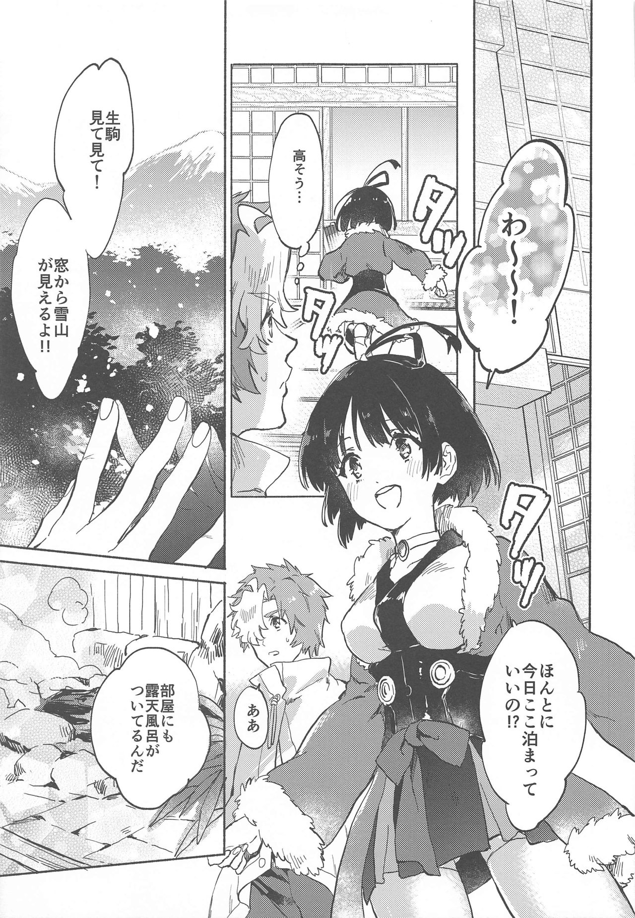 Unato Yukimi Onsen IkoMume Ichaicha Ippaku Futsuka no Tabi page 8 full