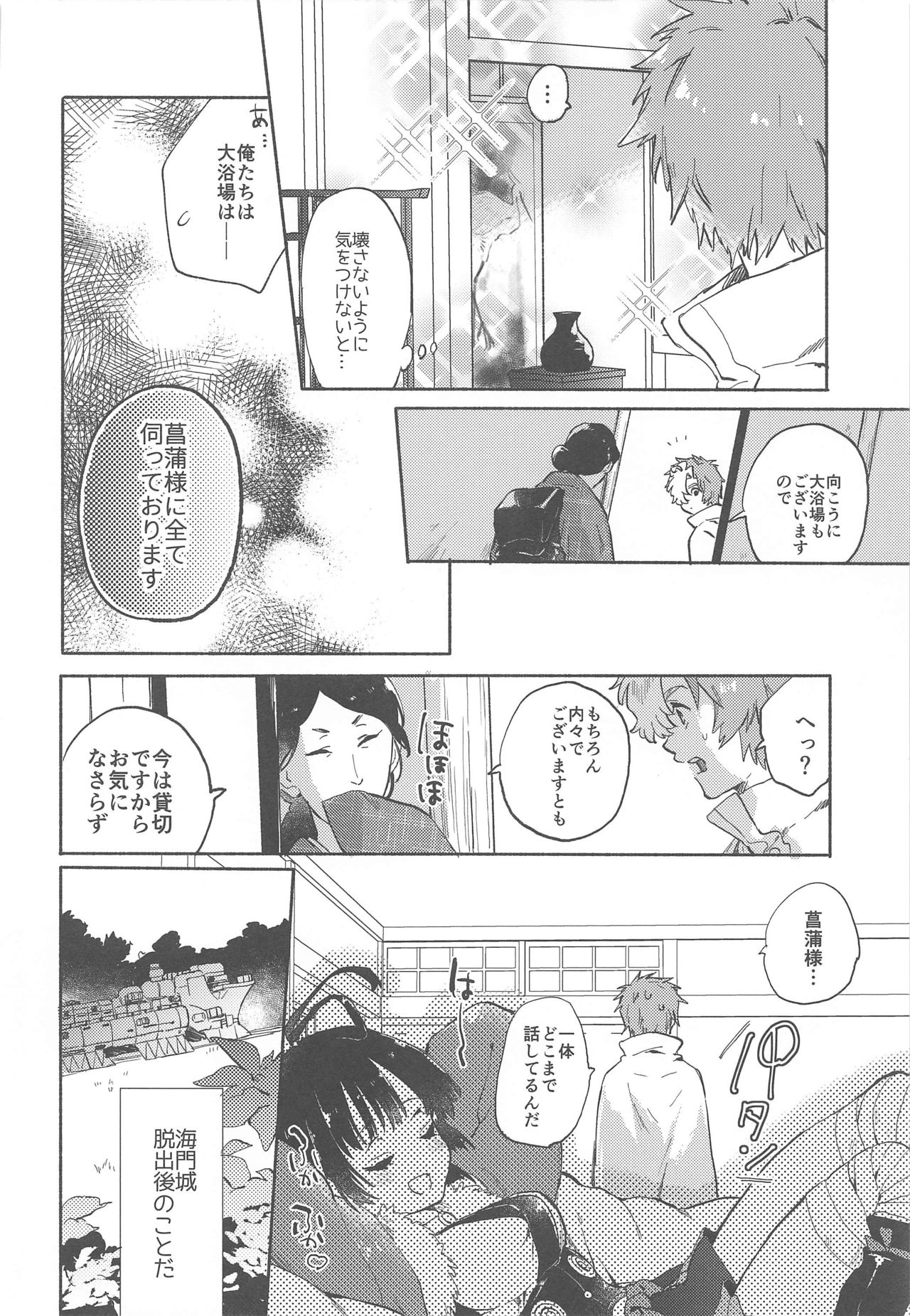 Unato Yukimi Onsen IkoMume Ichaicha Ippaku Futsuka no Tabi page 9 full