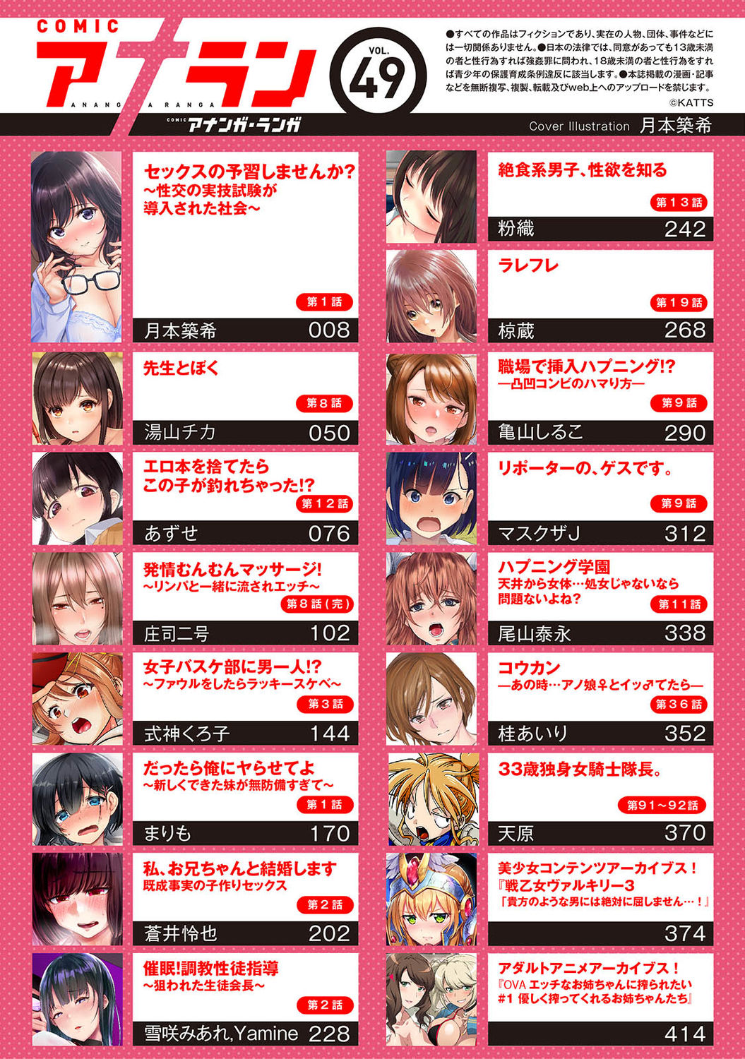 COMIC Ananga Ranga Vol. 49 page 7 full