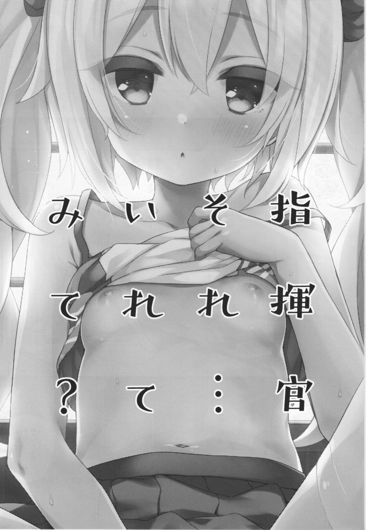 Shikikan Sore... Irete Mite? page 3 full