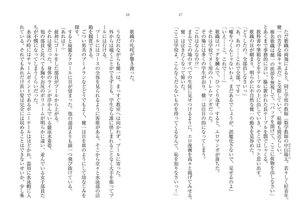 Saimin Koi. Junai Osananajimi, Namaiki Gimai, Kouman Kyoushi o Hitorijime! page 10 full