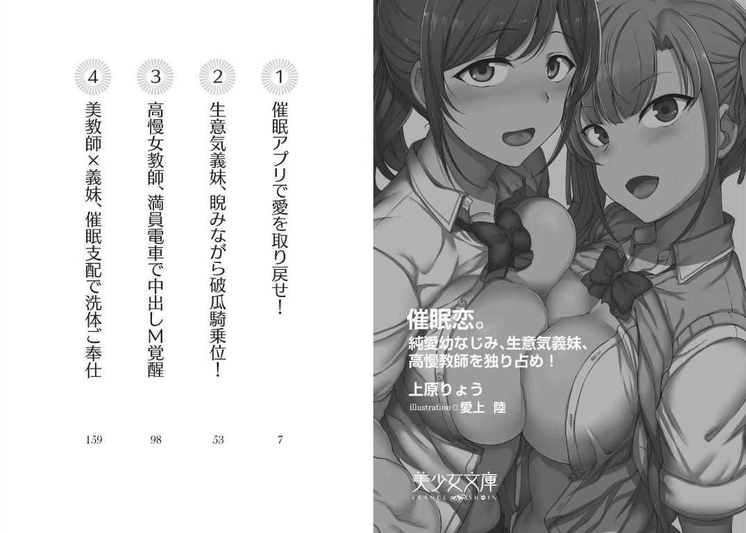 Saimin Koi. Junai Osananajimi, Namaiki Gimai, Kouman Kyoushi o Hitorijime! page 3 full