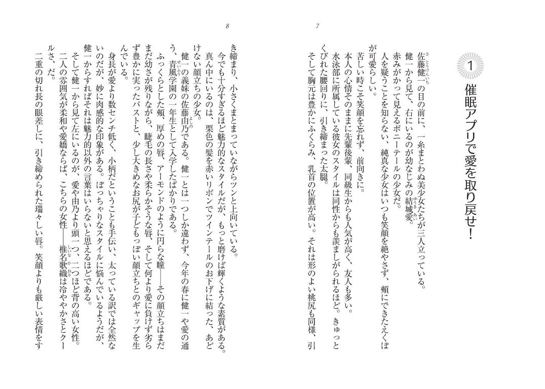 Saimin Koi. Junai Osananajimi, Namaiki Gimai, Kouman Kyoushi o Hitorijime! page 5 full