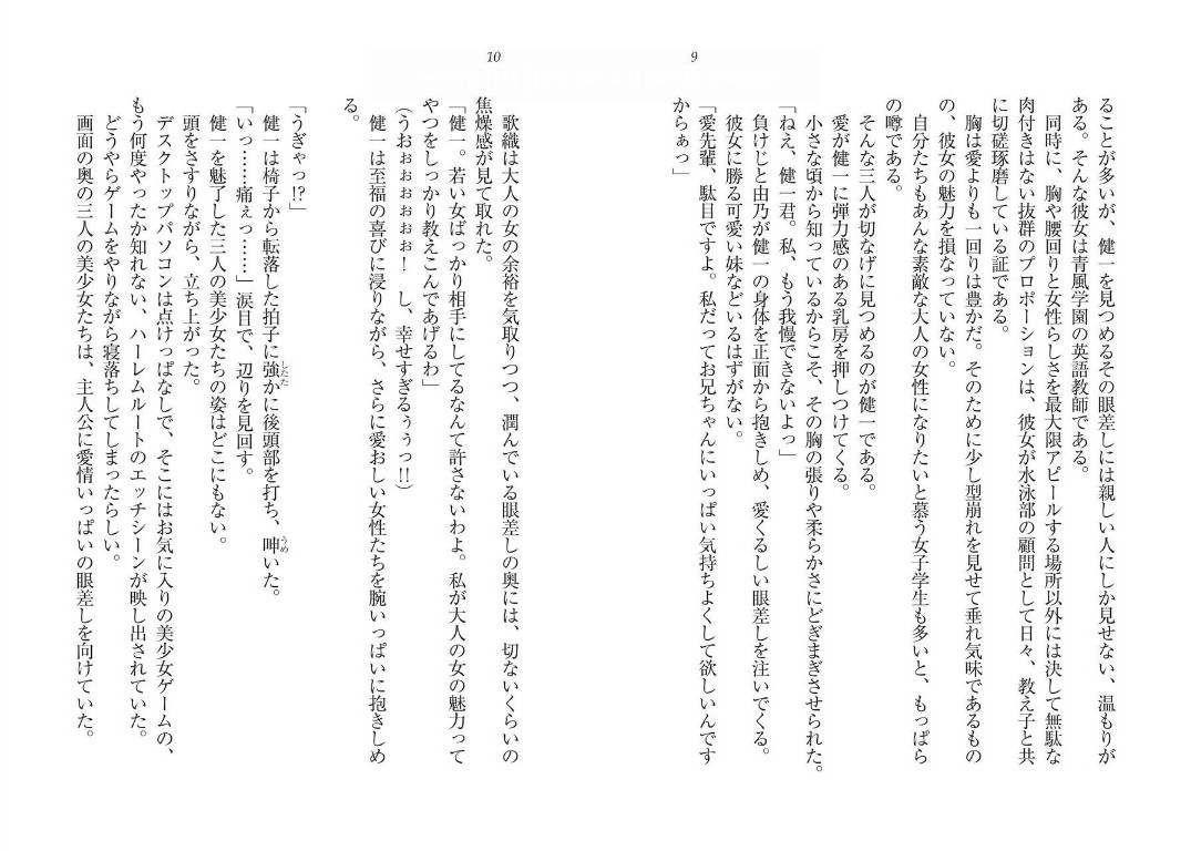 Saimin Koi. Junai Osananajimi, Namaiki Gimai, Kouman Kyoushi o Hitorijime! page 6 full