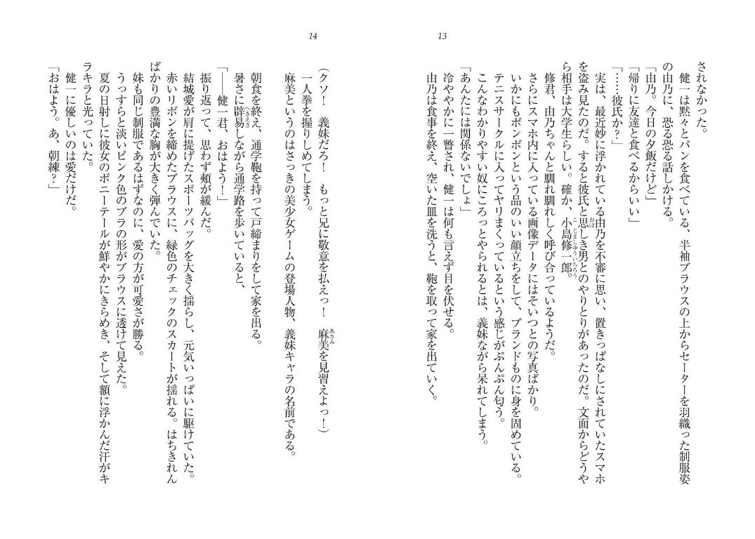 Saimin Koi. Junai Osananajimi, Namaiki Gimai, Kouman Kyoushi o Hitorijime! page 8 full